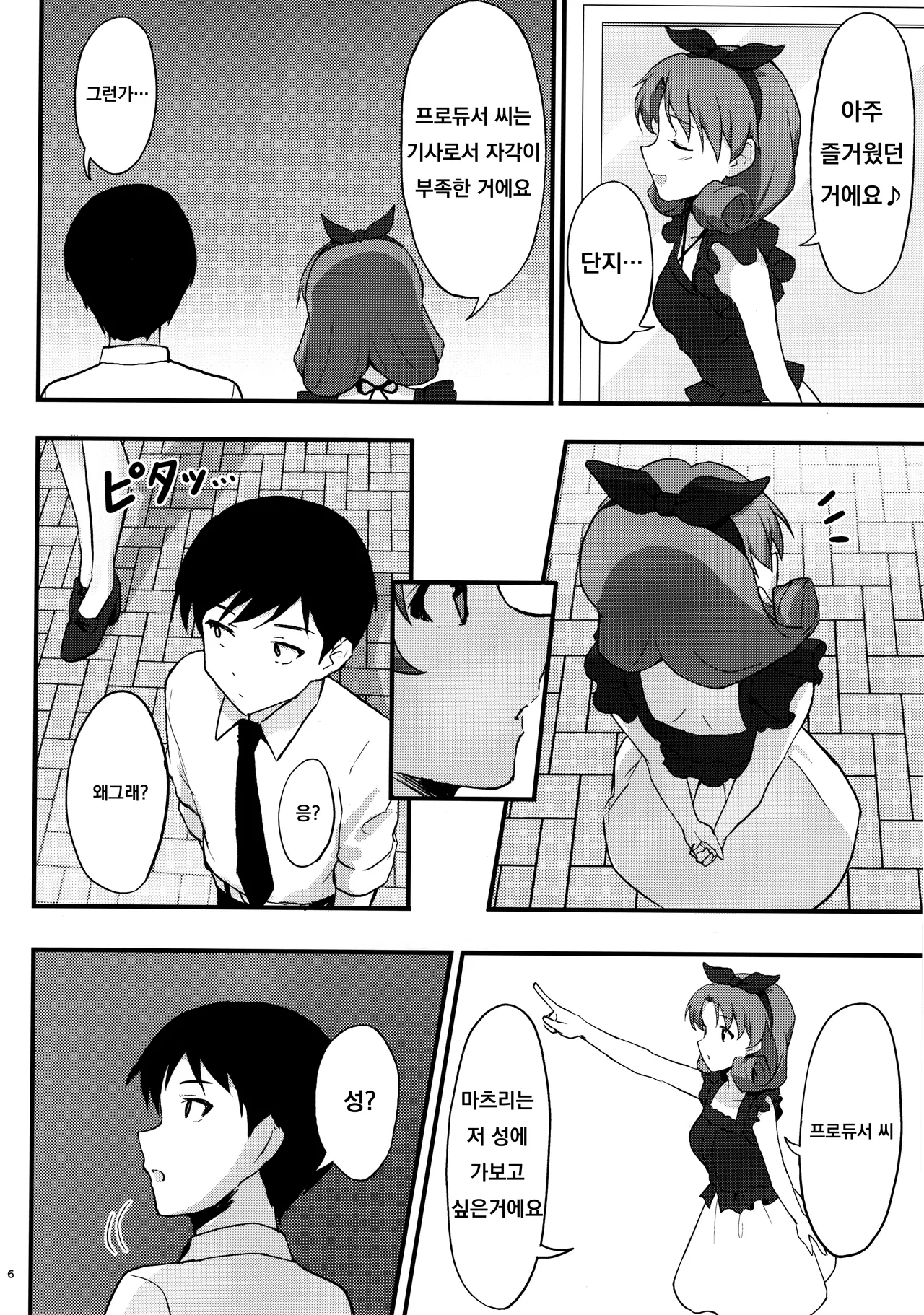 OUT OF THE BLUE page 5 full