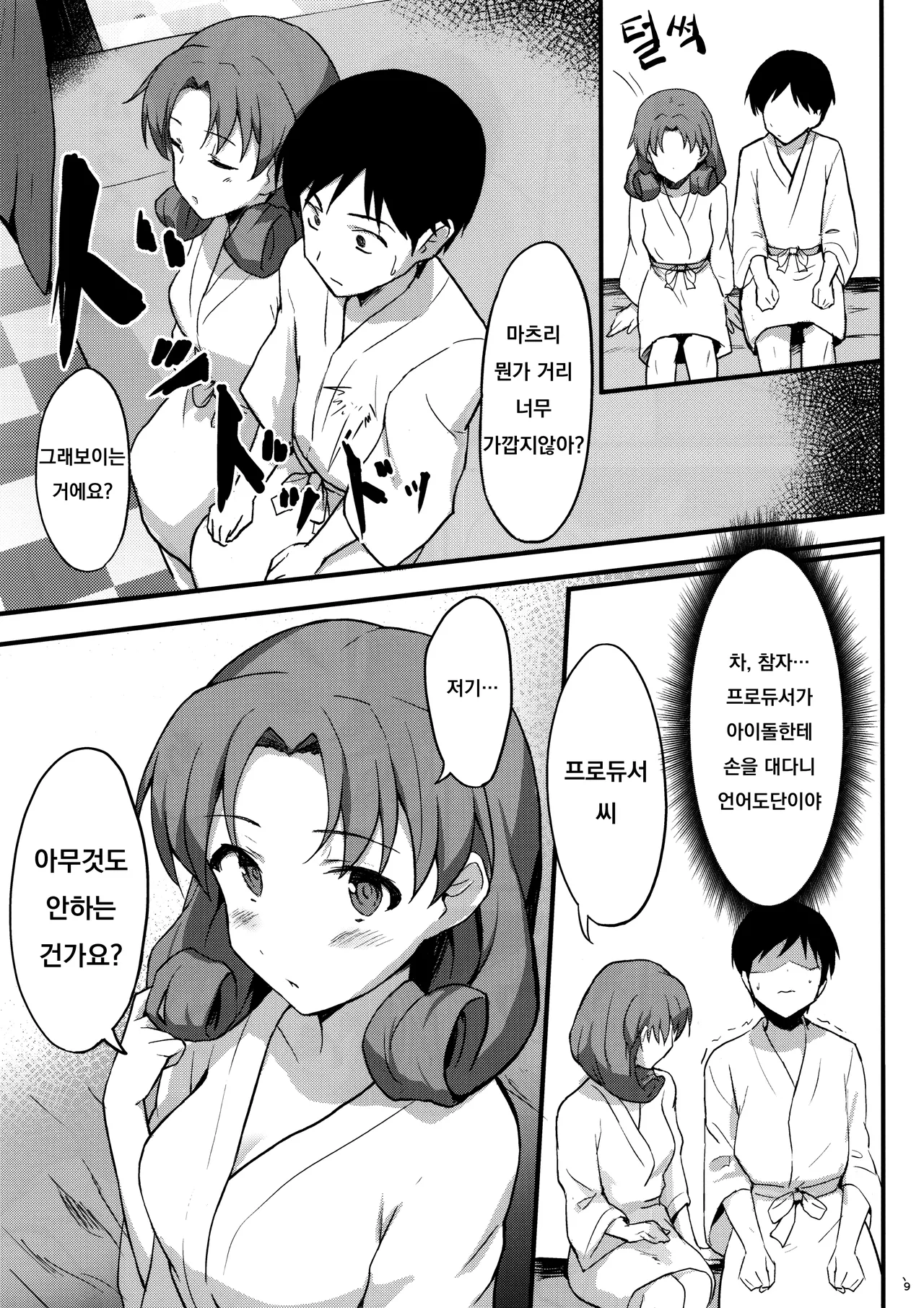 OUT OF THE BLUE page 8 full