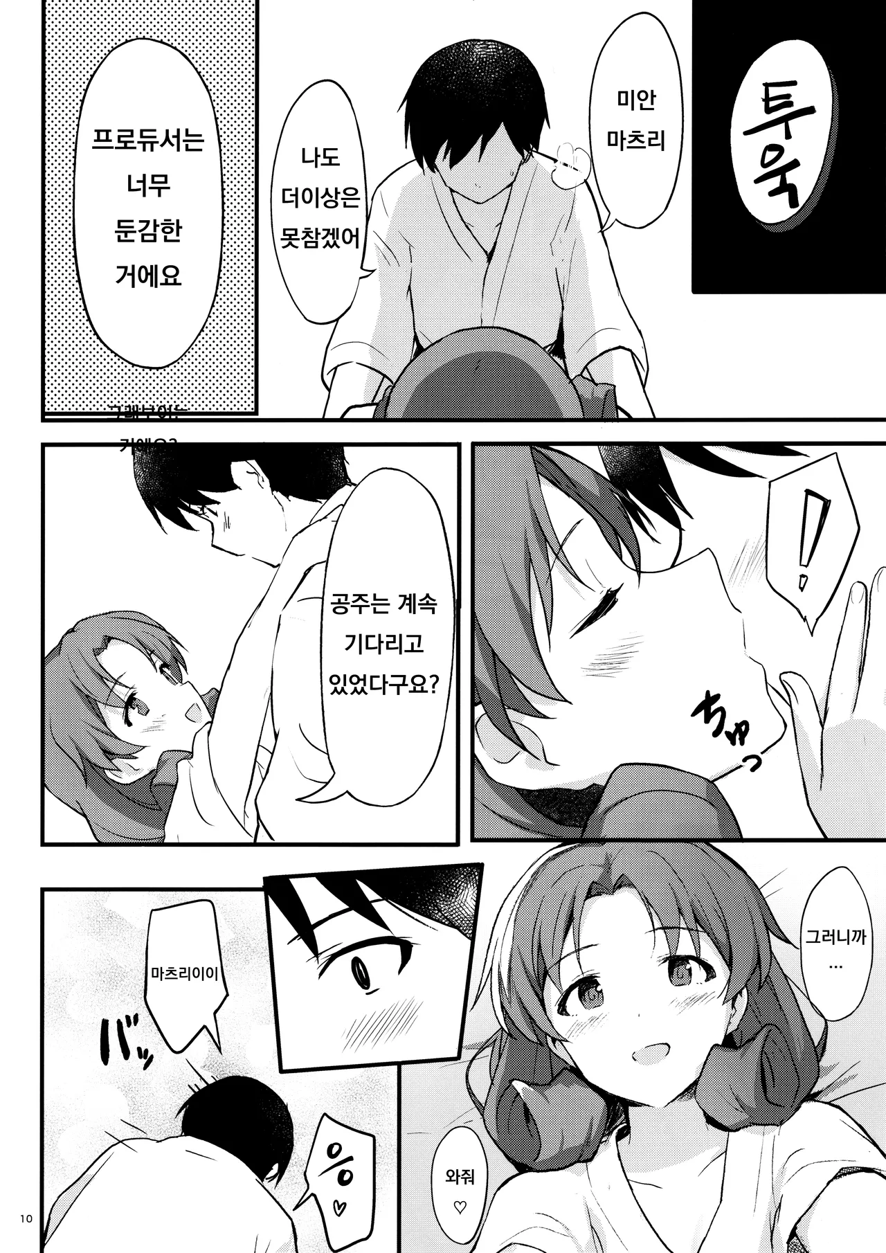 OUT OF THE BLUE page 9 full