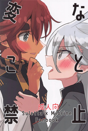 Hen na Koto Kinshi  | No Intimacy Allowed cover