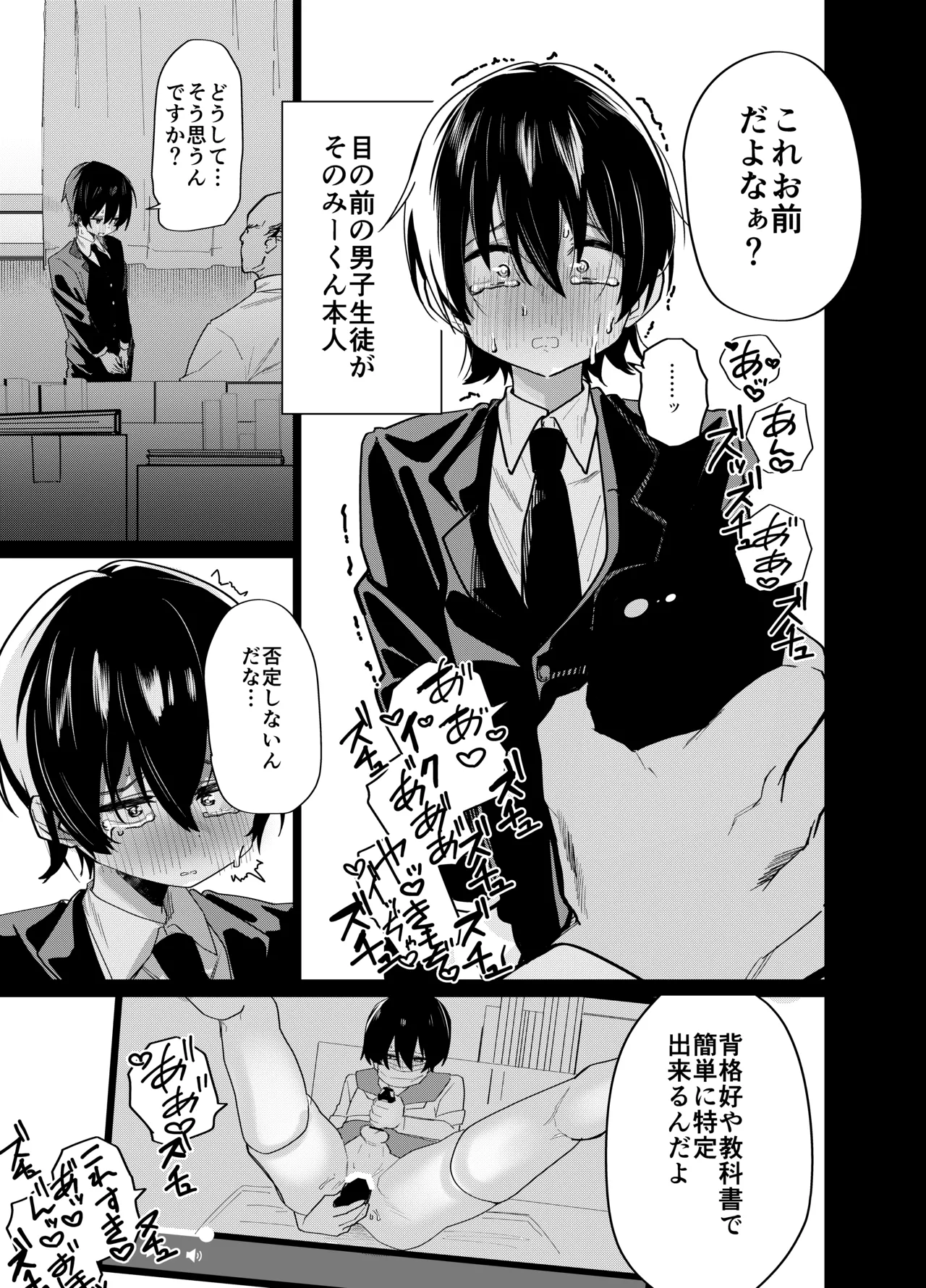 Mesu Danshi Seito: Yuutousei dattanoni Kuzu Kyoushi ni UraAka ga barete Jinsei Shuuryou page 3 full