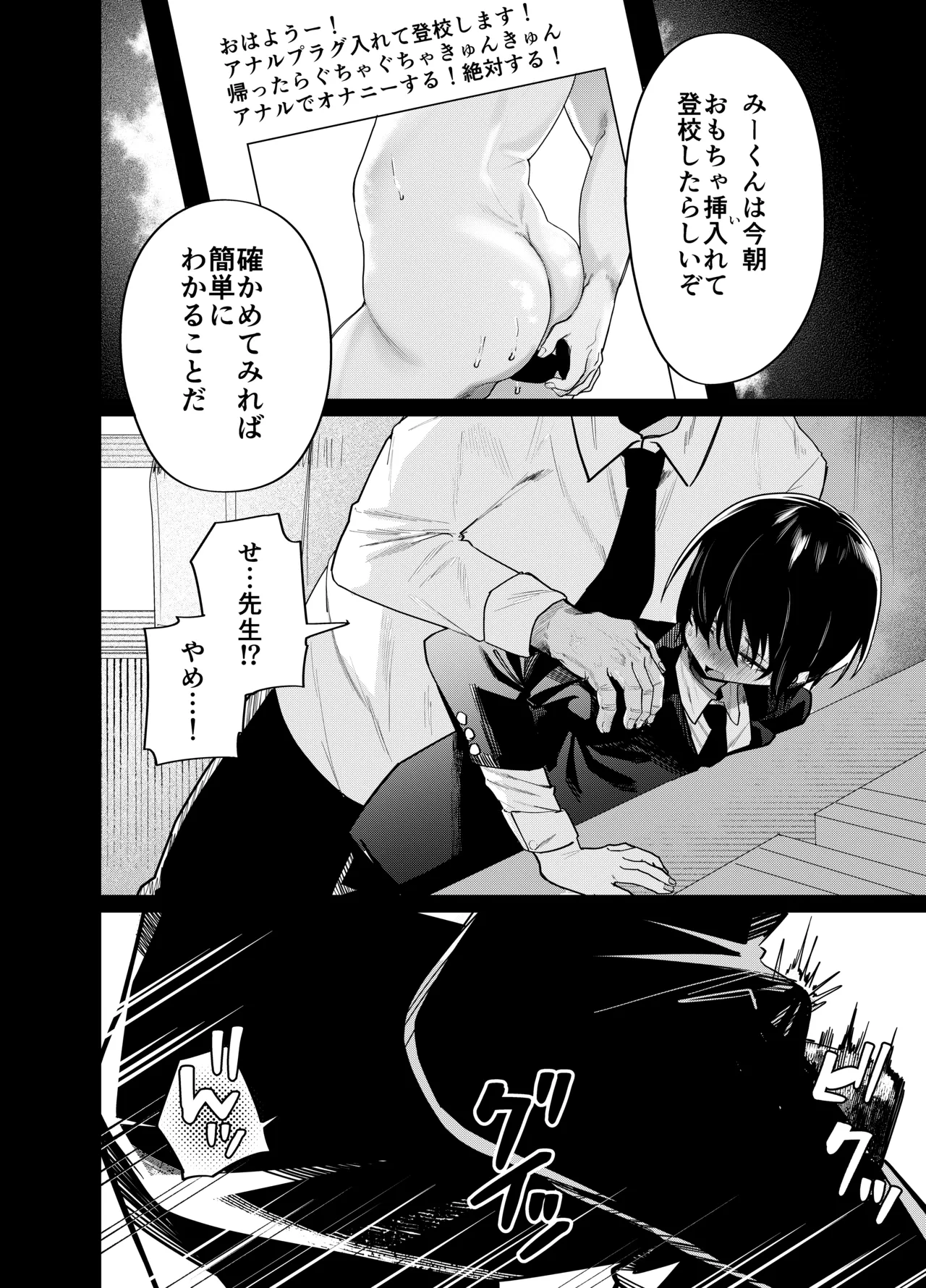 Mesu Danshi Seito: Yuutousei dattanoni Kuzu Kyoushi ni UraAka ga barete Jinsei Shuuryou page 4 full