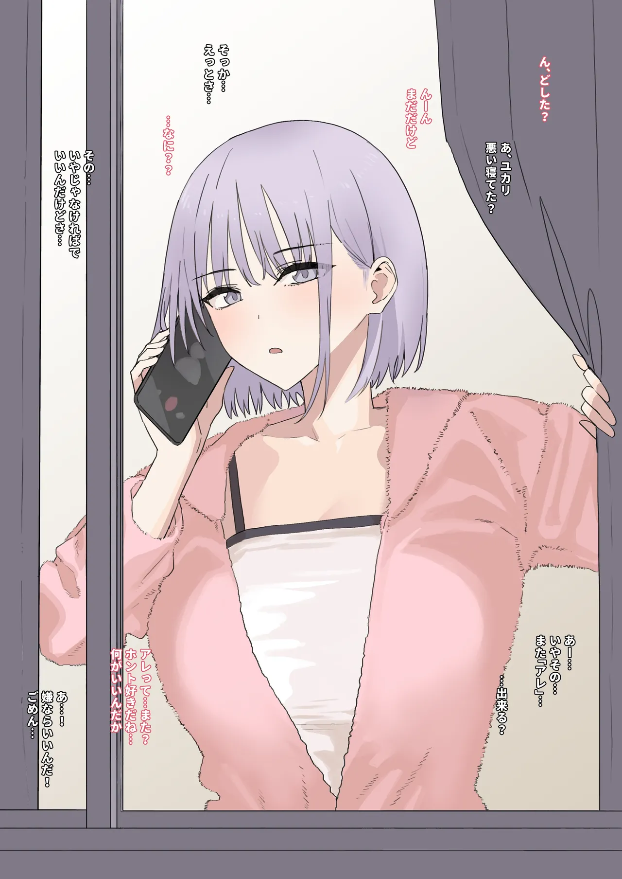 本当は両想いだけど気を引いてほしくて作った彼氏との身体の相性が抜群すぎて別れられなくなってしまった幼馴染と そんな彼女で page 1 full