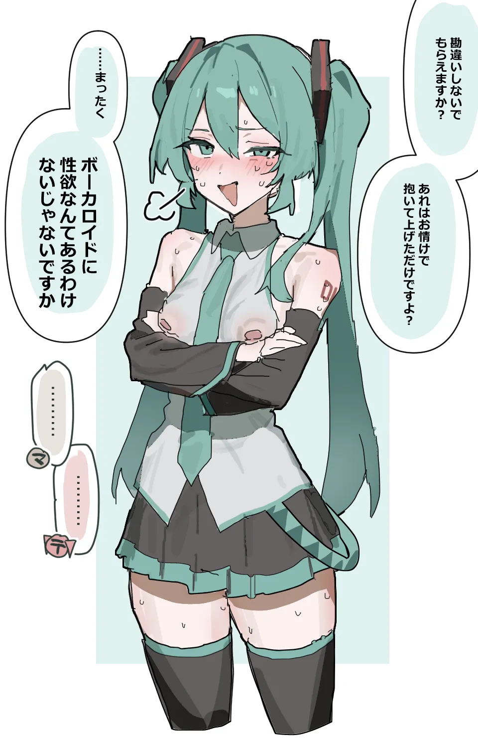 【初音ミク】＋3p page 3 full