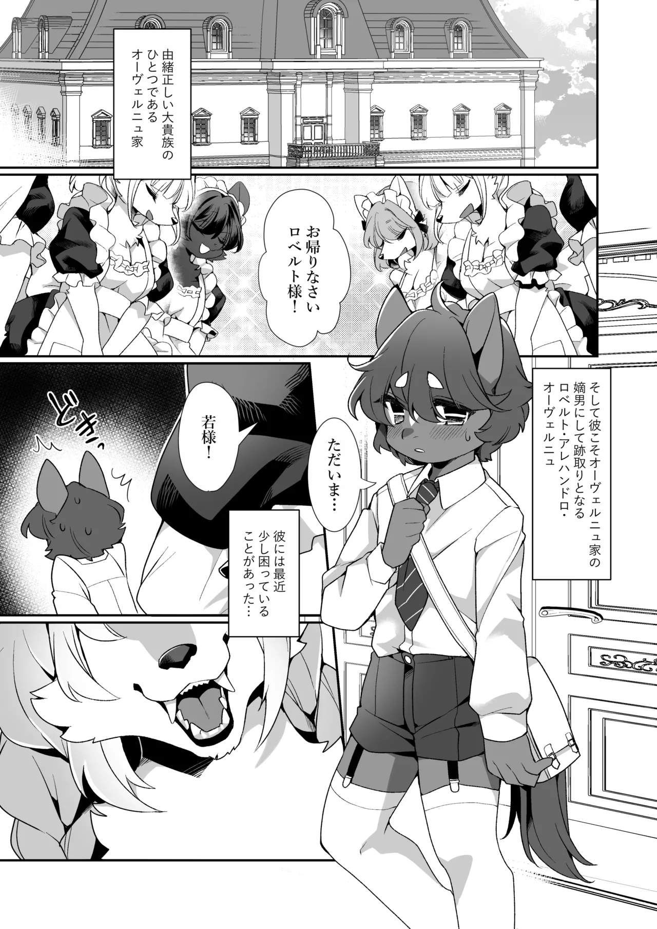 Wakasama no tamenaraba. page 2 full