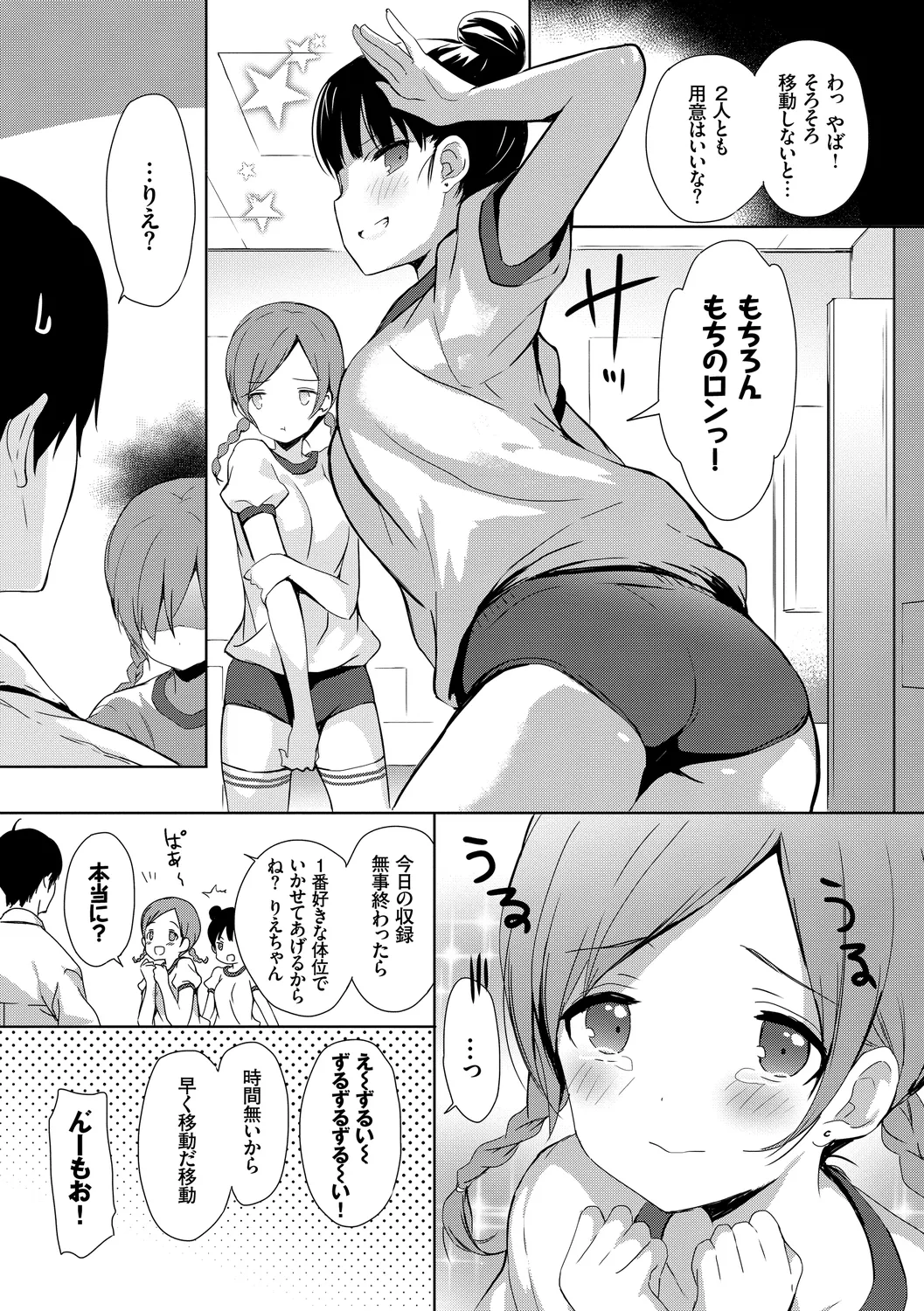 Fetishism Vol. 1 ~Idol SEX Hen~ page 9 full