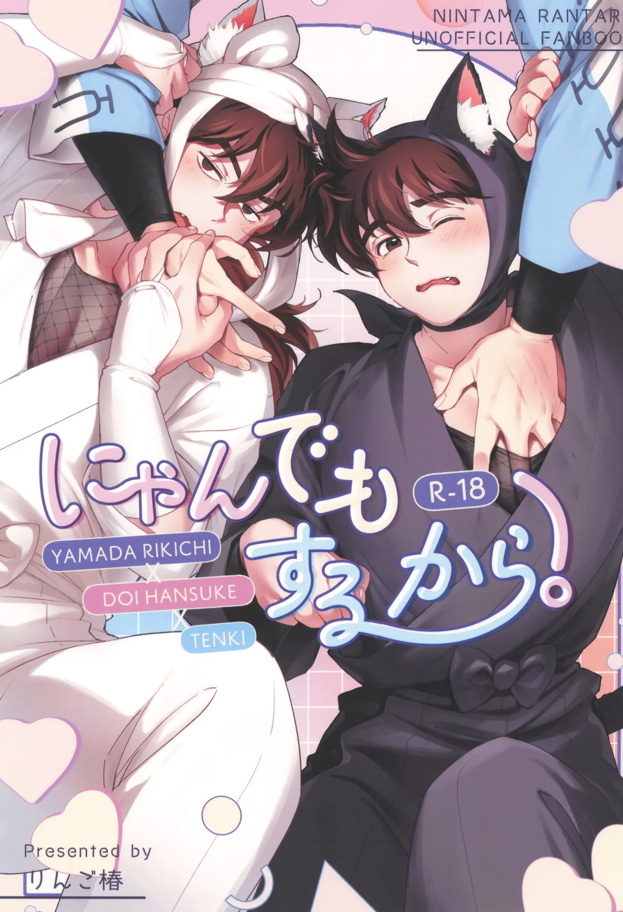 Ni yandemosurukara! page 1 full