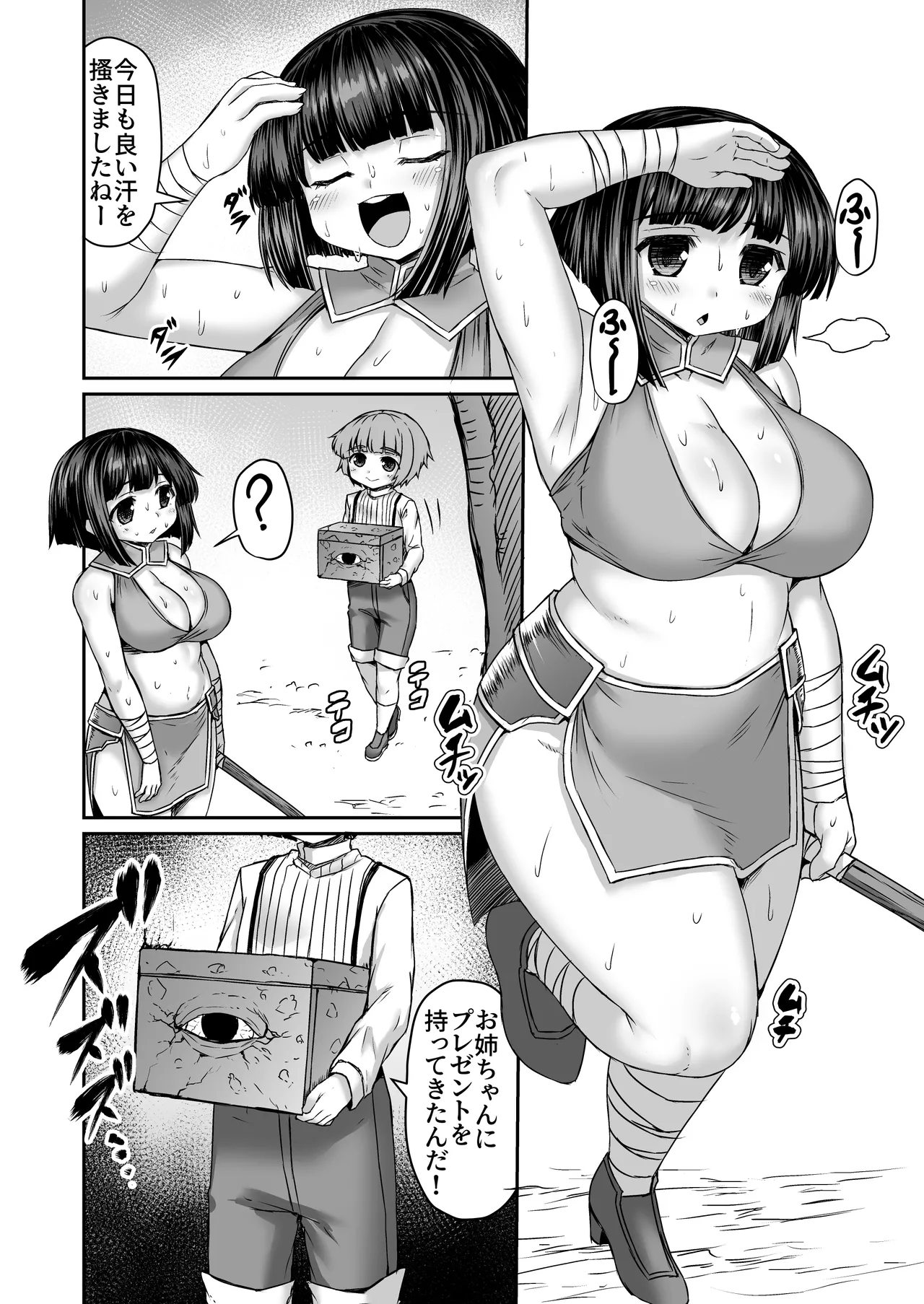尻だけダンジョンに転送される姉漫画 page 1 full