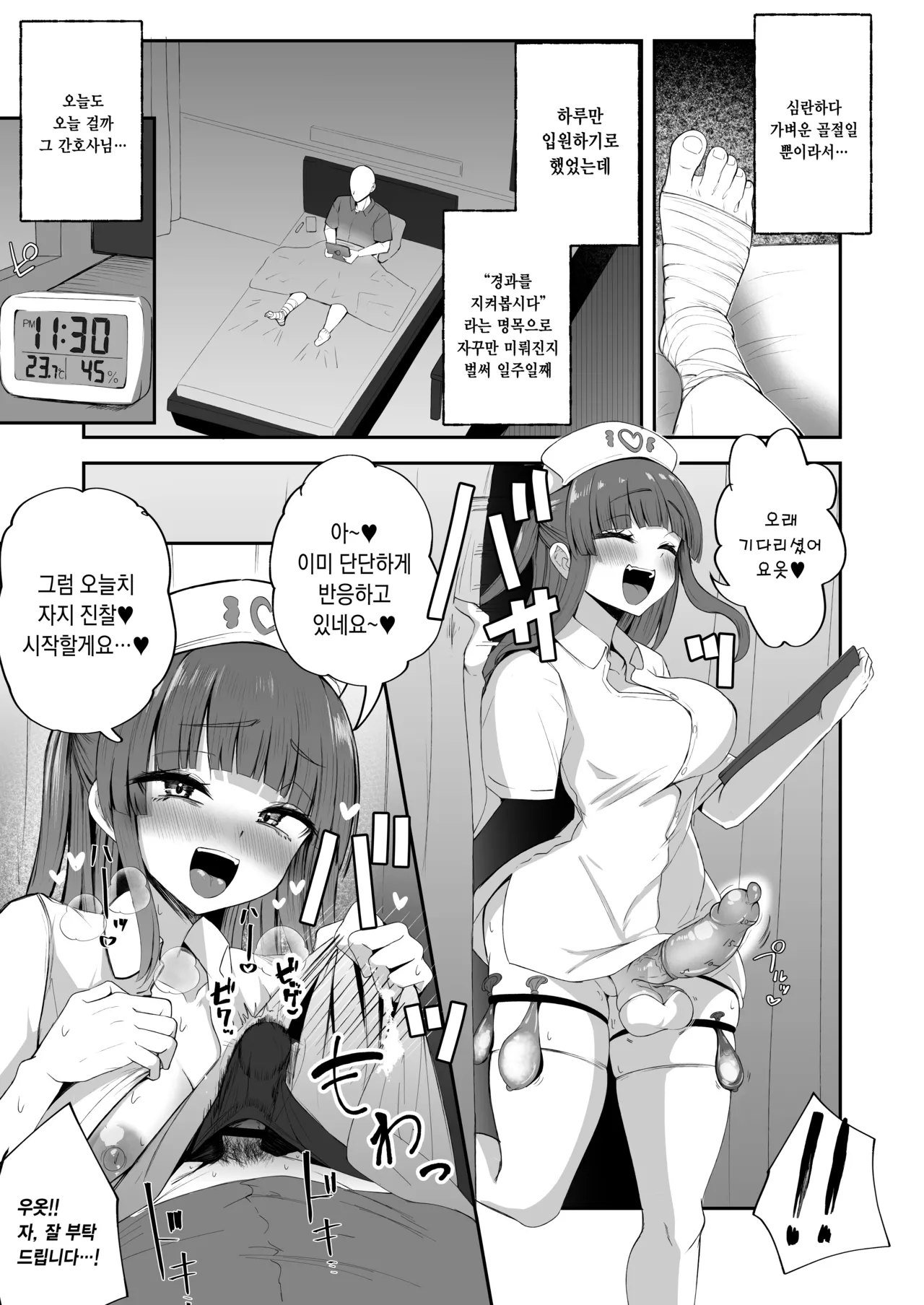 Futanari Nurse Rinoko-chan no junkai-chin sa~tsu❤ | 후타나리 간호사 리노코쨩의 순회 자지 진찰 page 3 full