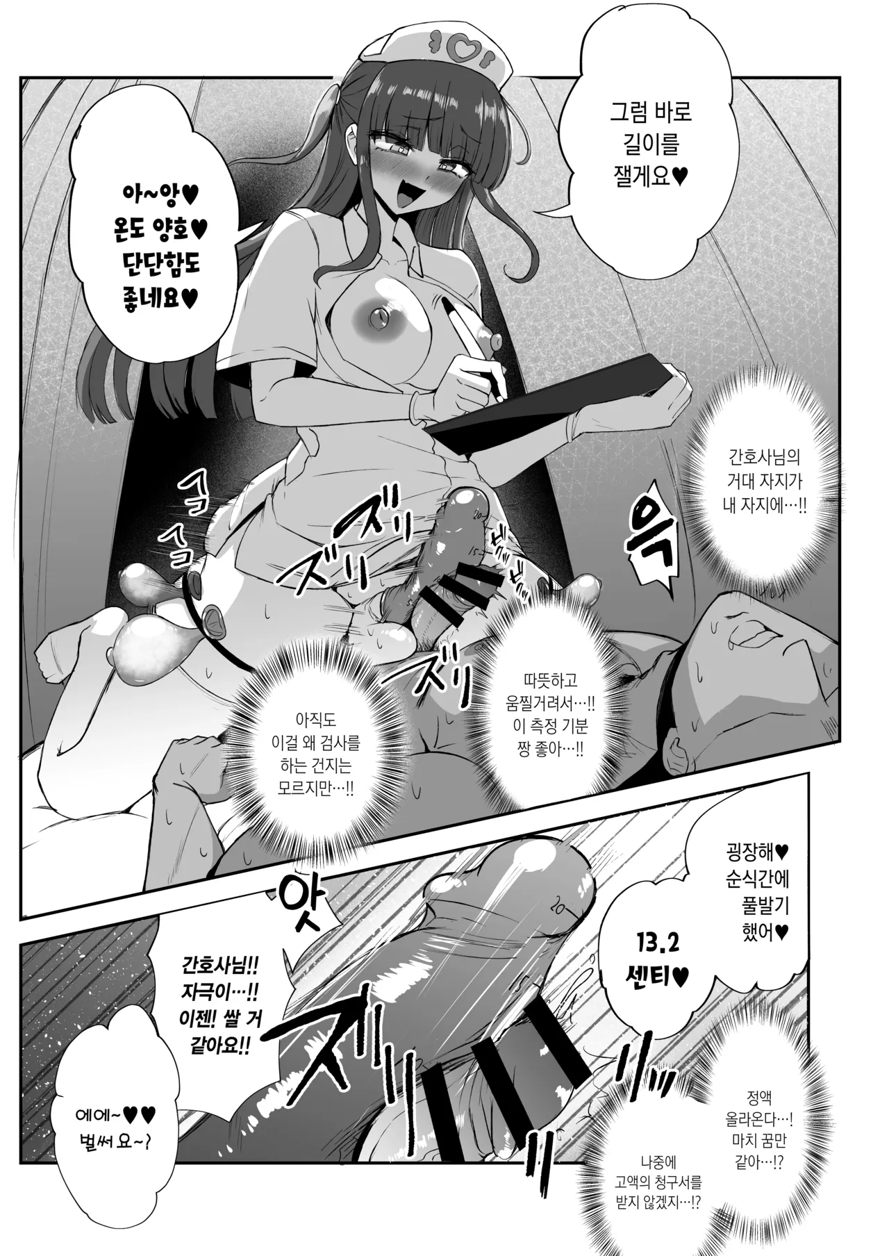 Futanari Nurse Rinoko-chan no junkai-chin sa~tsu❤ | 후타나리 간호사 리노코쨩의 순회 자지 진찰 page 4 full