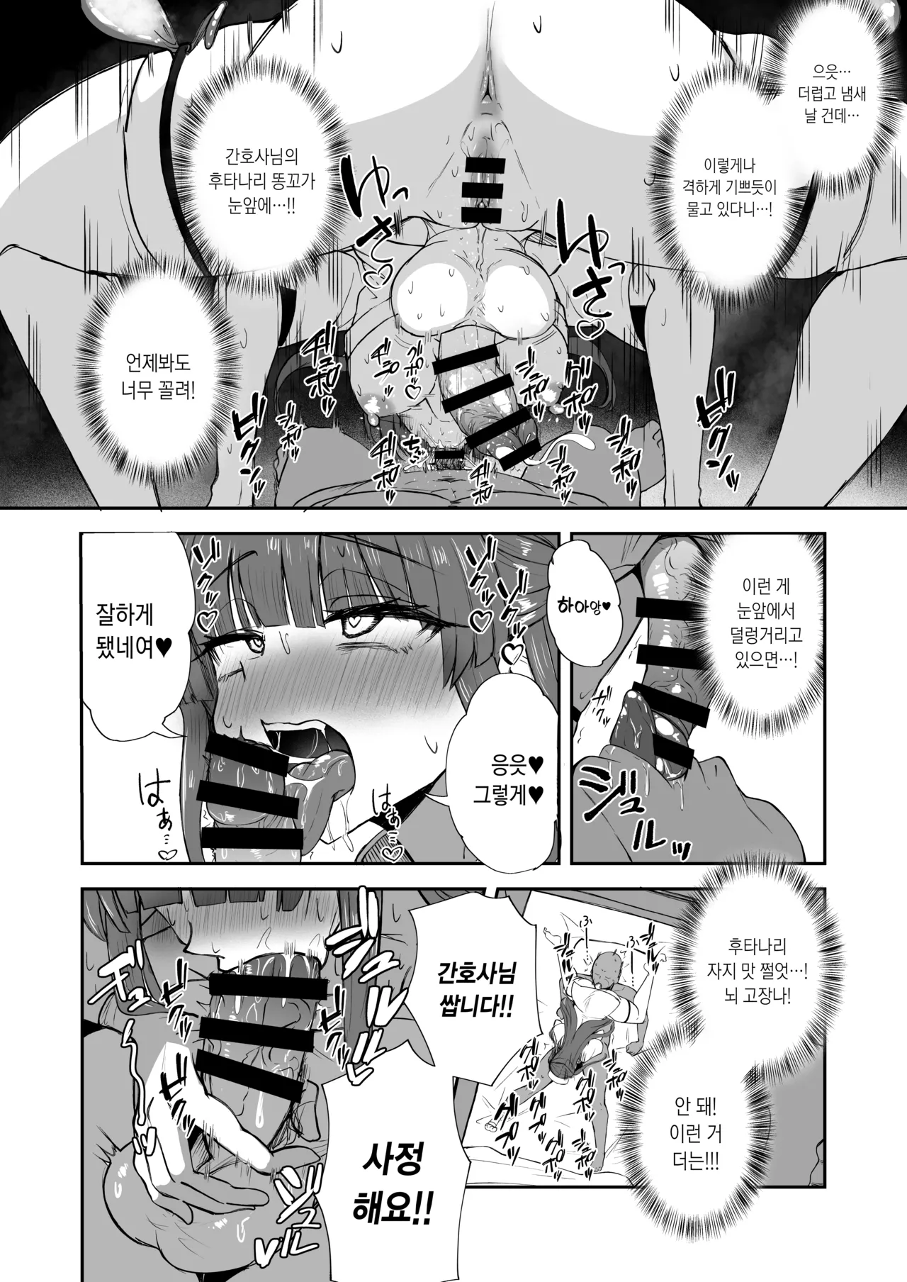 Futanari Nurse Rinoko-chan no junkai-chin sa~tsu❤ | 후타나리 간호사 리노코쨩의 순회 자지 진찰 page 6 full