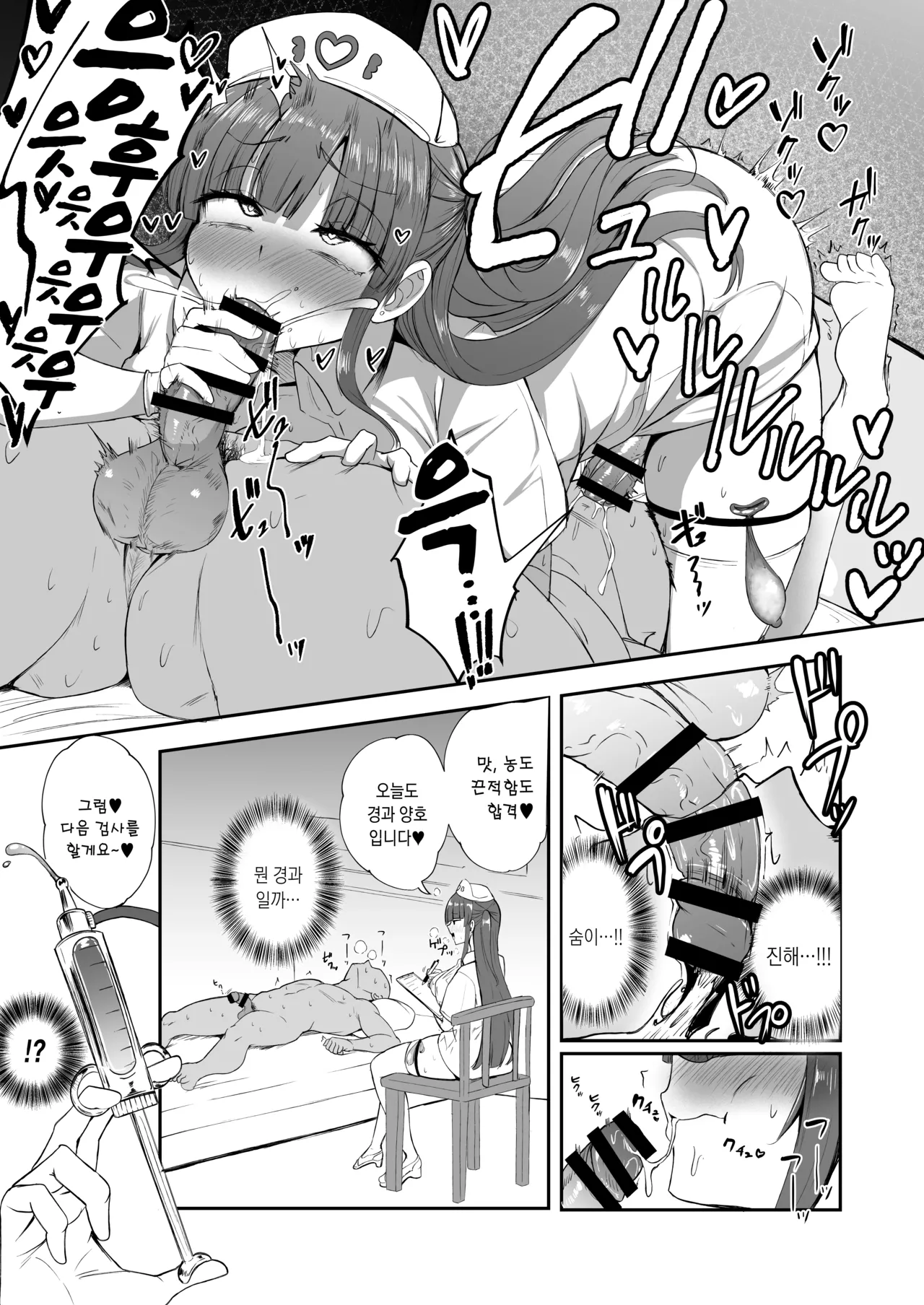 Futanari Nurse Rinoko-chan no junkai-chin sa~tsu❤ | 후타나리 간호사 리노코쨩의 순회 자지 진찰 page 7 full