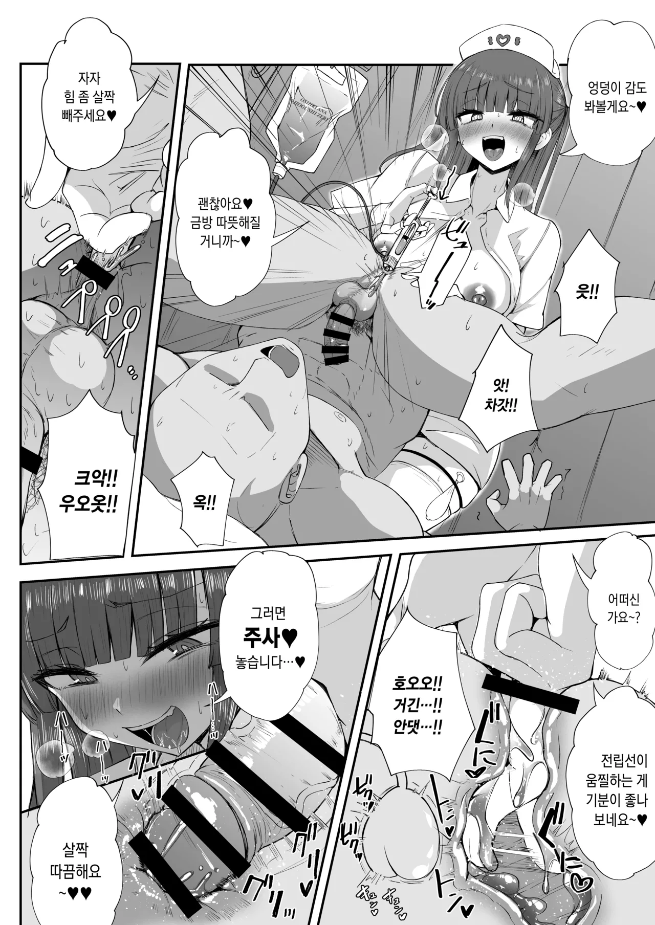 Futanari Nurse Rinoko-chan no junkai-chin sa~tsu❤ | 후타나리 간호사 리노코쨩의 순회 자지 진찰 page 8 full