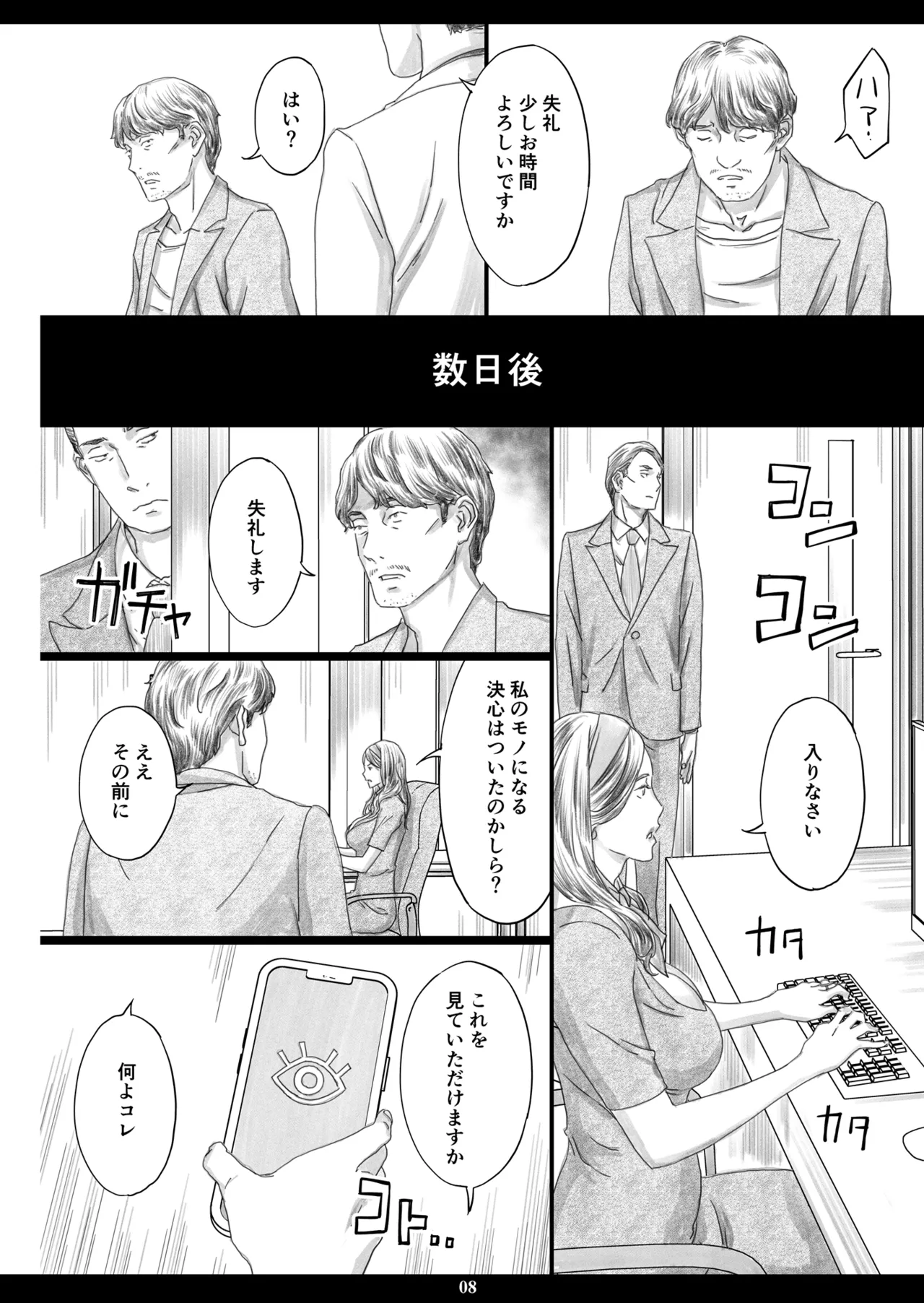 巨乳社長令嬢催●肉人形 page 7 full