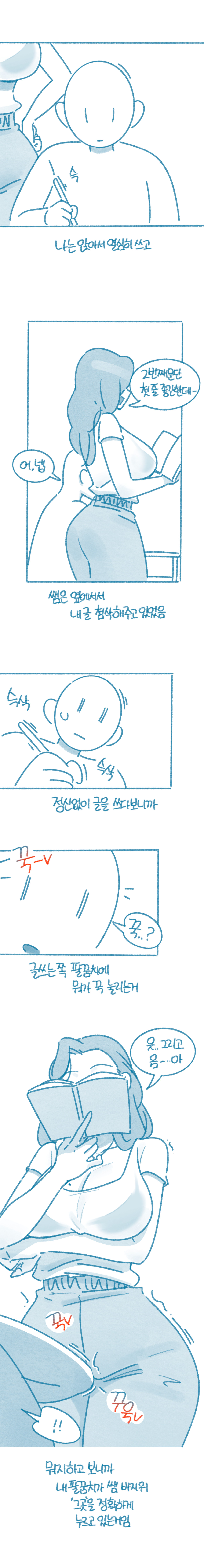 The story about touching my tutor page 2 full