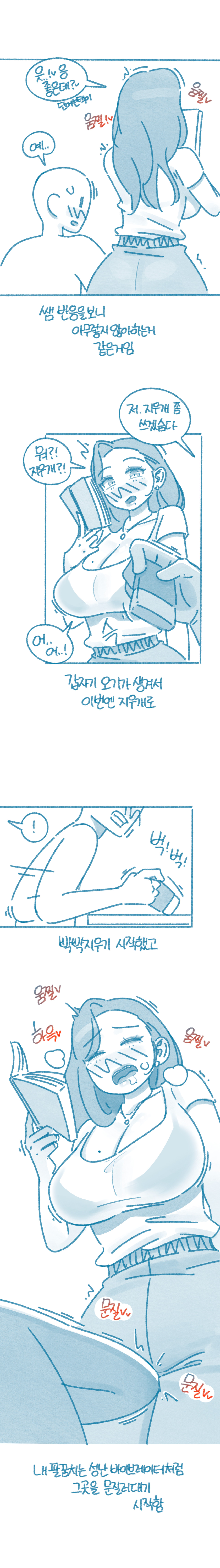 The story about touching my tutor page 4 full