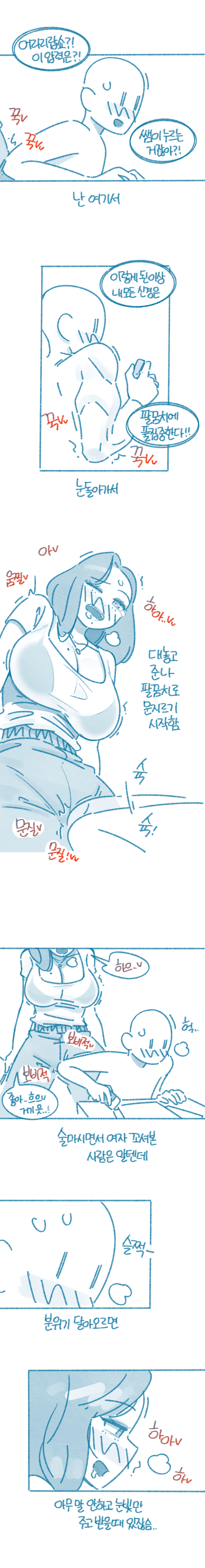 The story about touching my tutor page 6 full