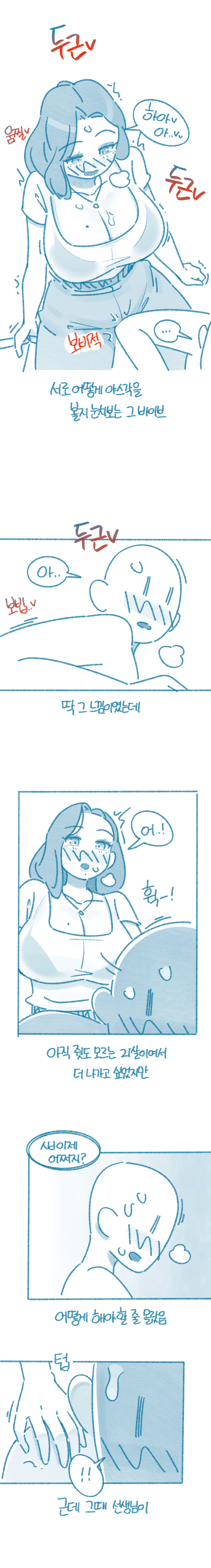 The story about touching my tutor page 7 full