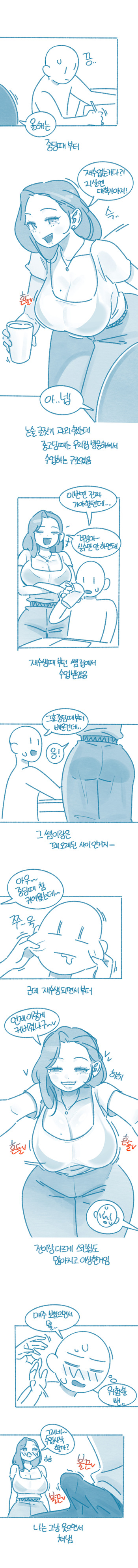The story about touching my tutor cover
