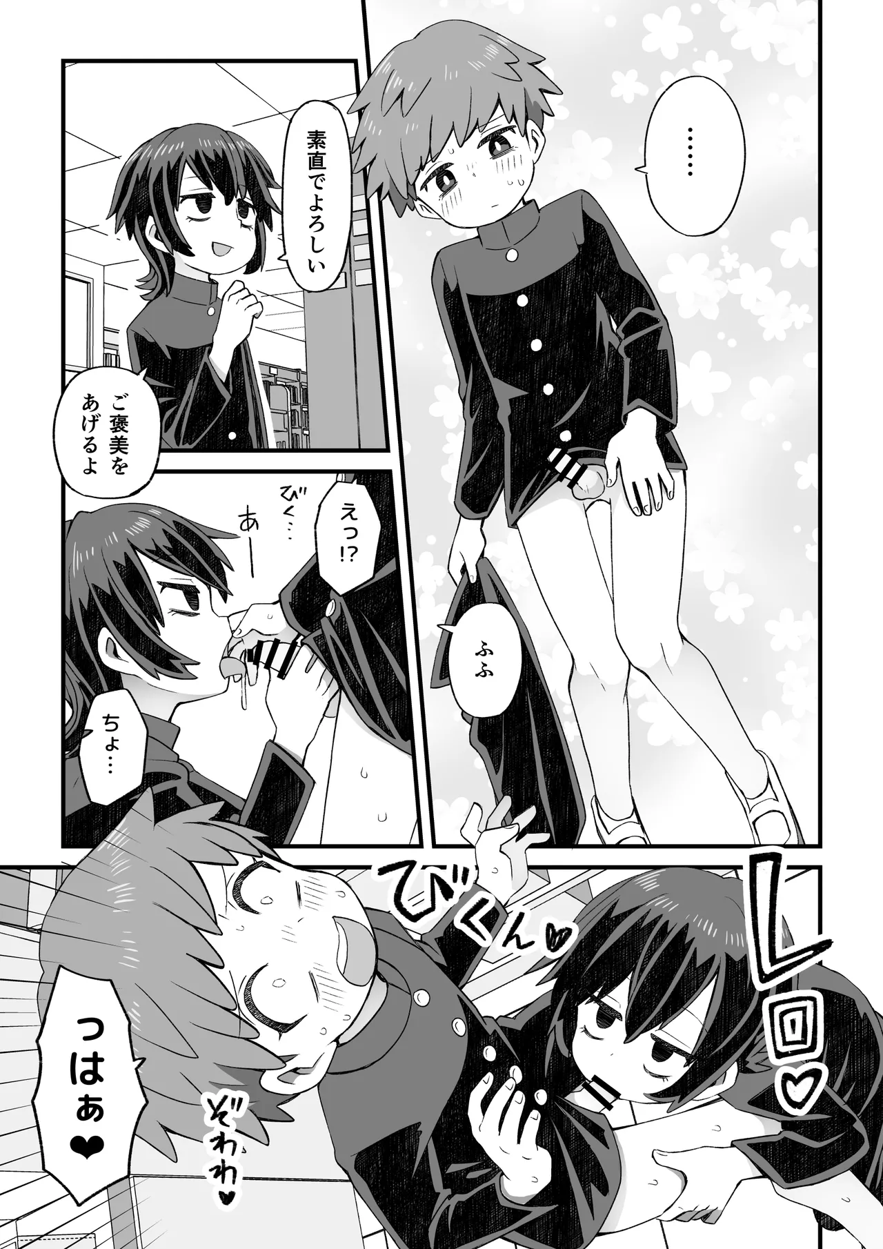 Tosho♂iin ga Kouhai wo Osou Hanashi to Josou shite Shien shitemorau Otoko no Ko no Hanashi page 8 full