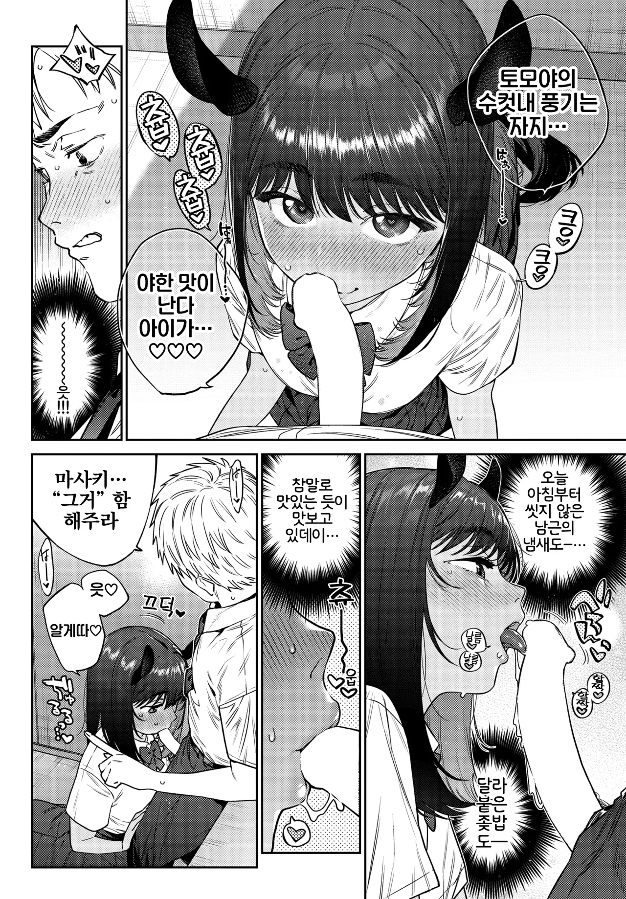 Hatsujou Jingai Nisshi - Heat Monster Girl's diary Page 3 | 발정인외일지 3페이지째 page 10 full