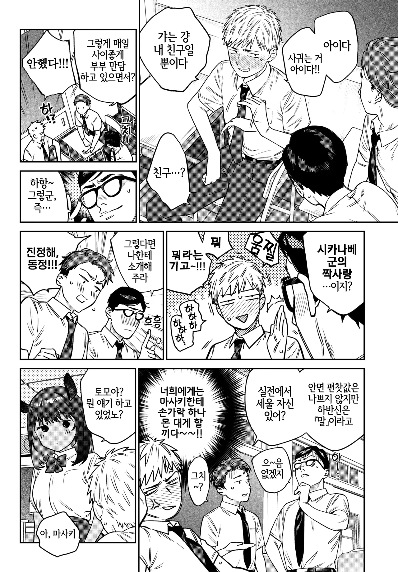 Hatsujou Jingai Nisshi - Heat Monster Girl's diary Page 3 | 발정인외일지 3페이지째 page 4 full