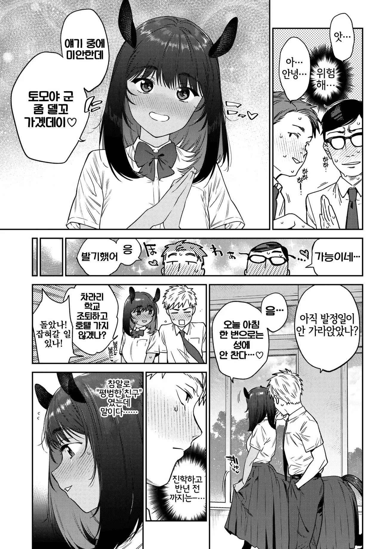 Hatsujou Jingai Nisshi - Heat Monster Girl's diary Page 3 | 발정인외일지 3페이지째 page 5 full
