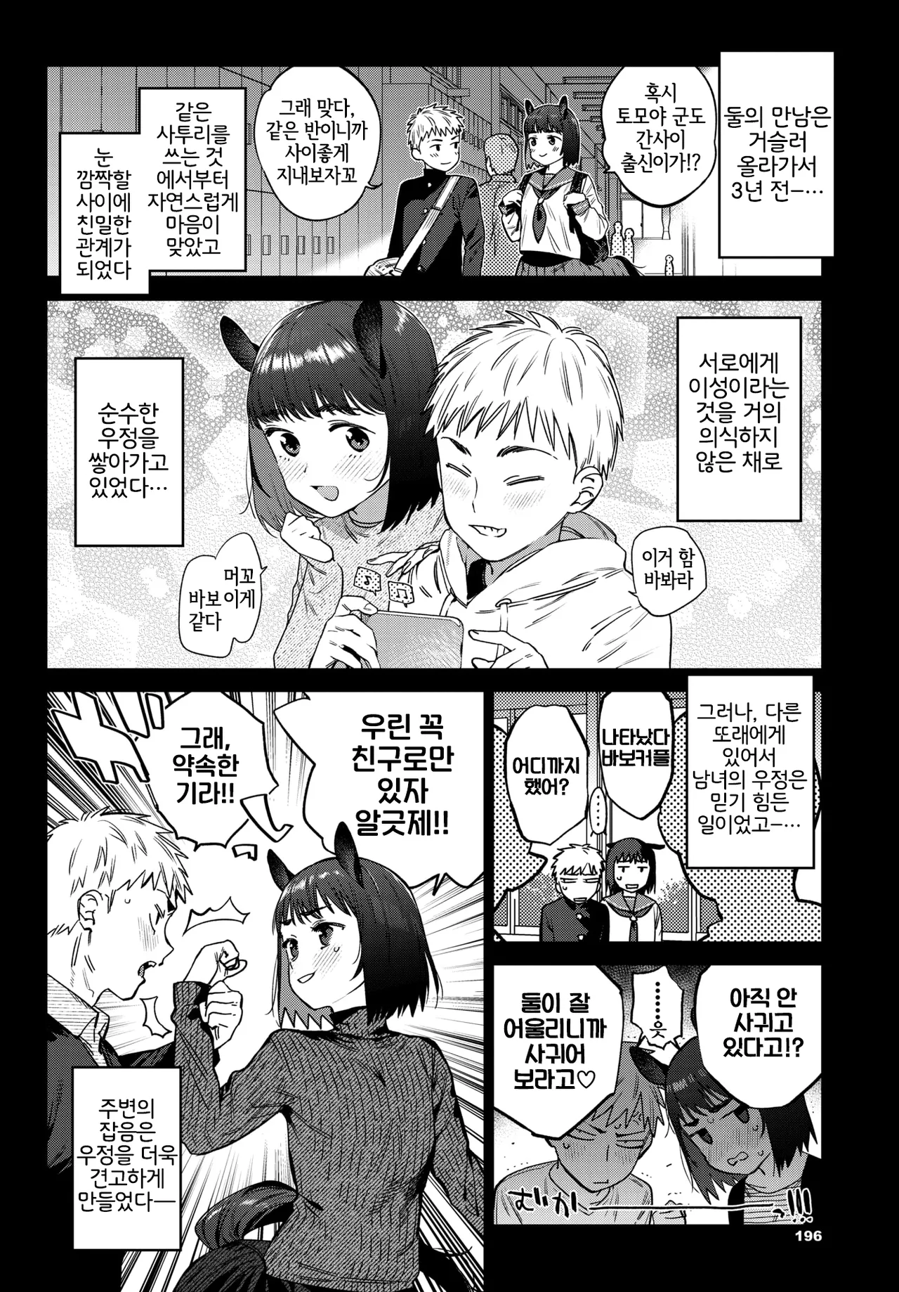 Hatsujou Jingai Nisshi - Heat Monster Girl's diary Page 3 | 발정인외일지 3페이지째 page 6 full