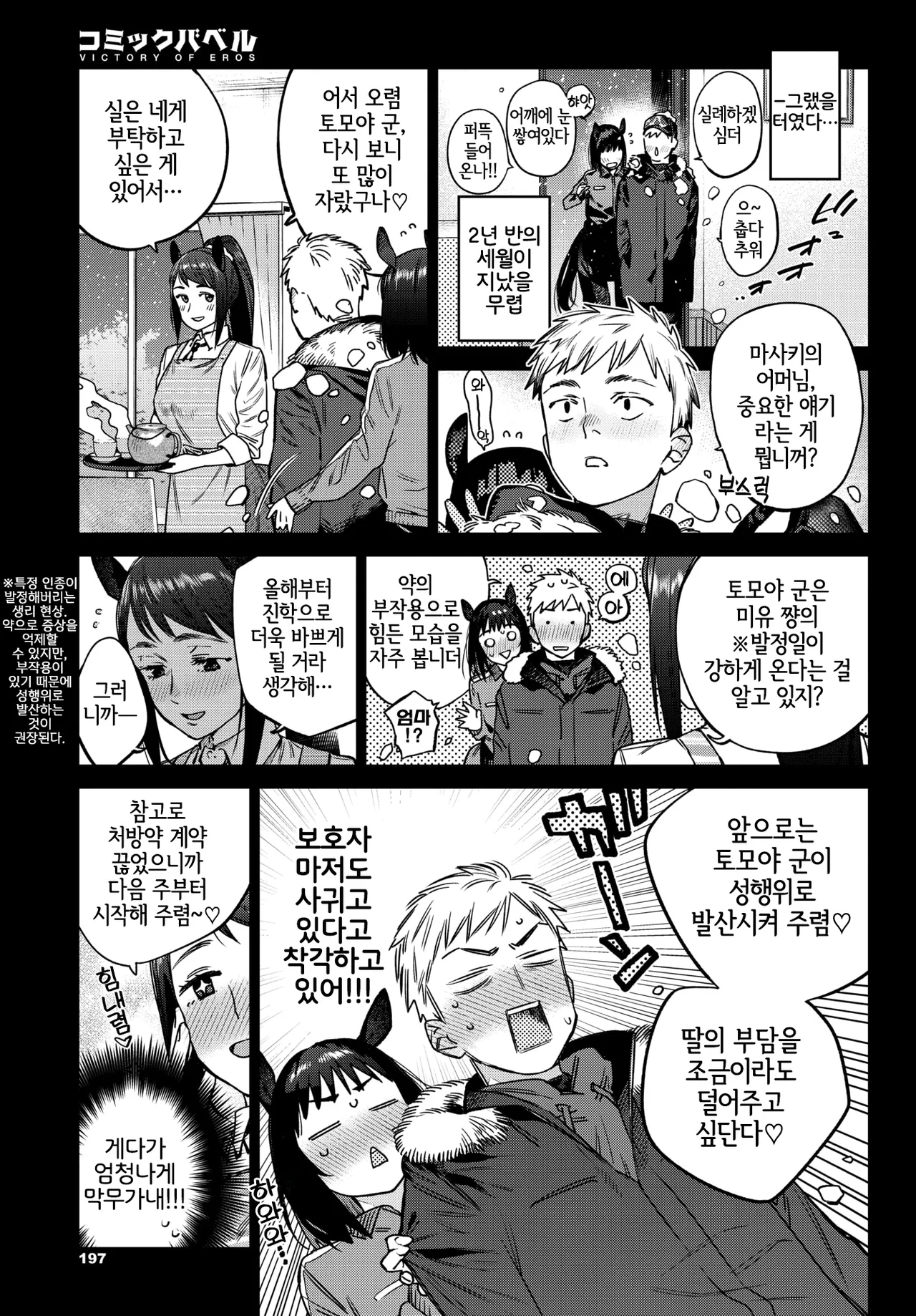 Hatsujou Jingai Nisshi - Heat Monster Girl's diary Page 3 | 발정인외일지 3페이지째 page 7 full