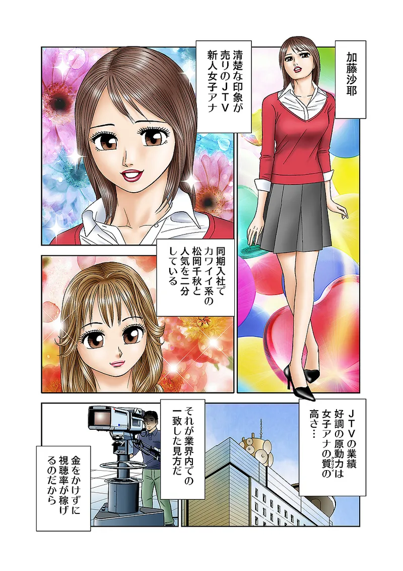 Jukujo Mania Vol. 5 page 3 full