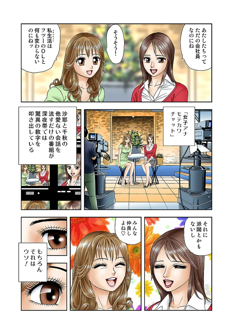 Jukujo Mania Vol. 5 page 4 full