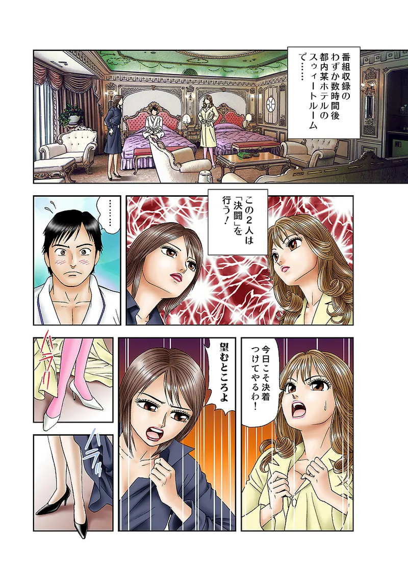 Jukujo Mania Vol. 5 page 5 full