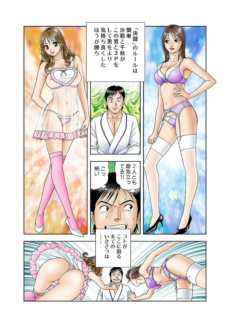 Jukujo Mania Vol. 5 page 6 full