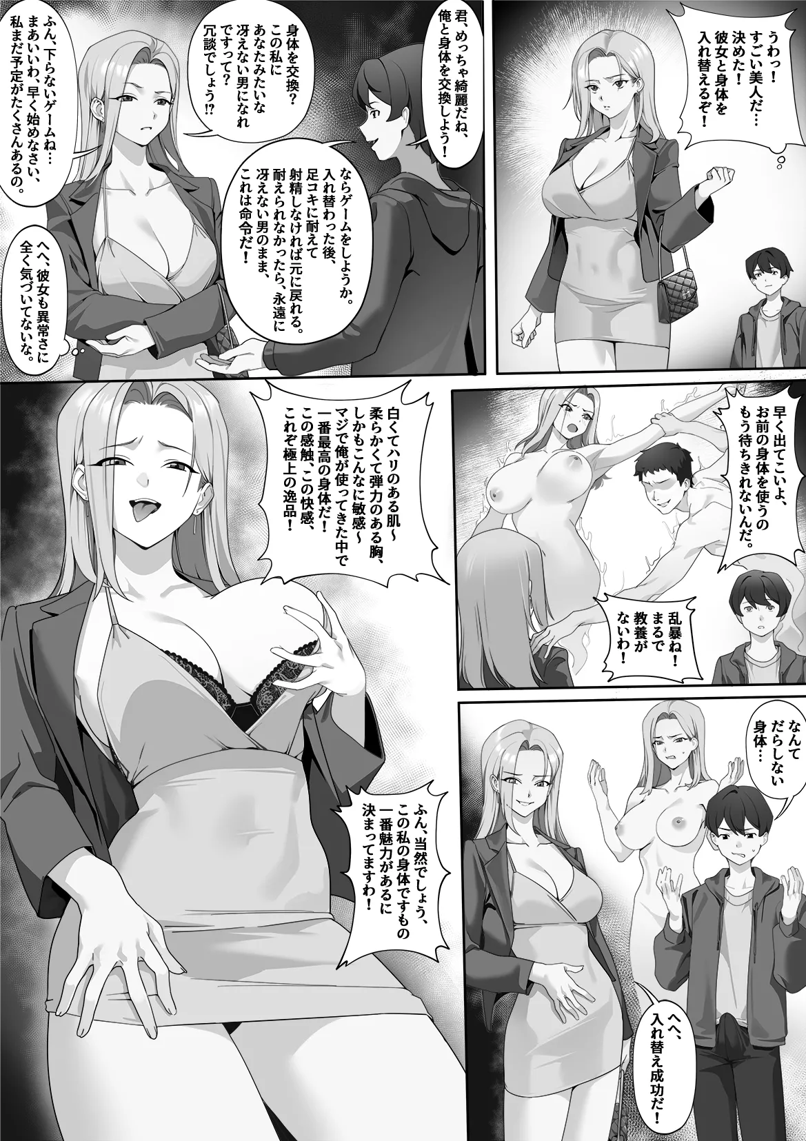 淫猥な乗り換え駅 page 4 full