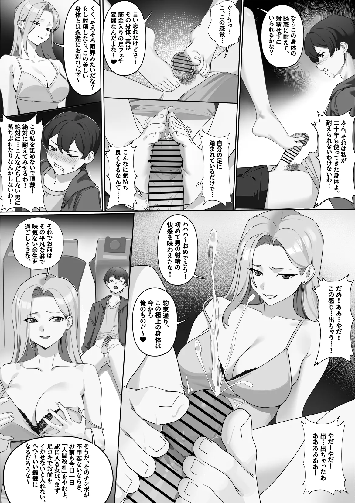 淫猥な乗り換え駅 page 5 full