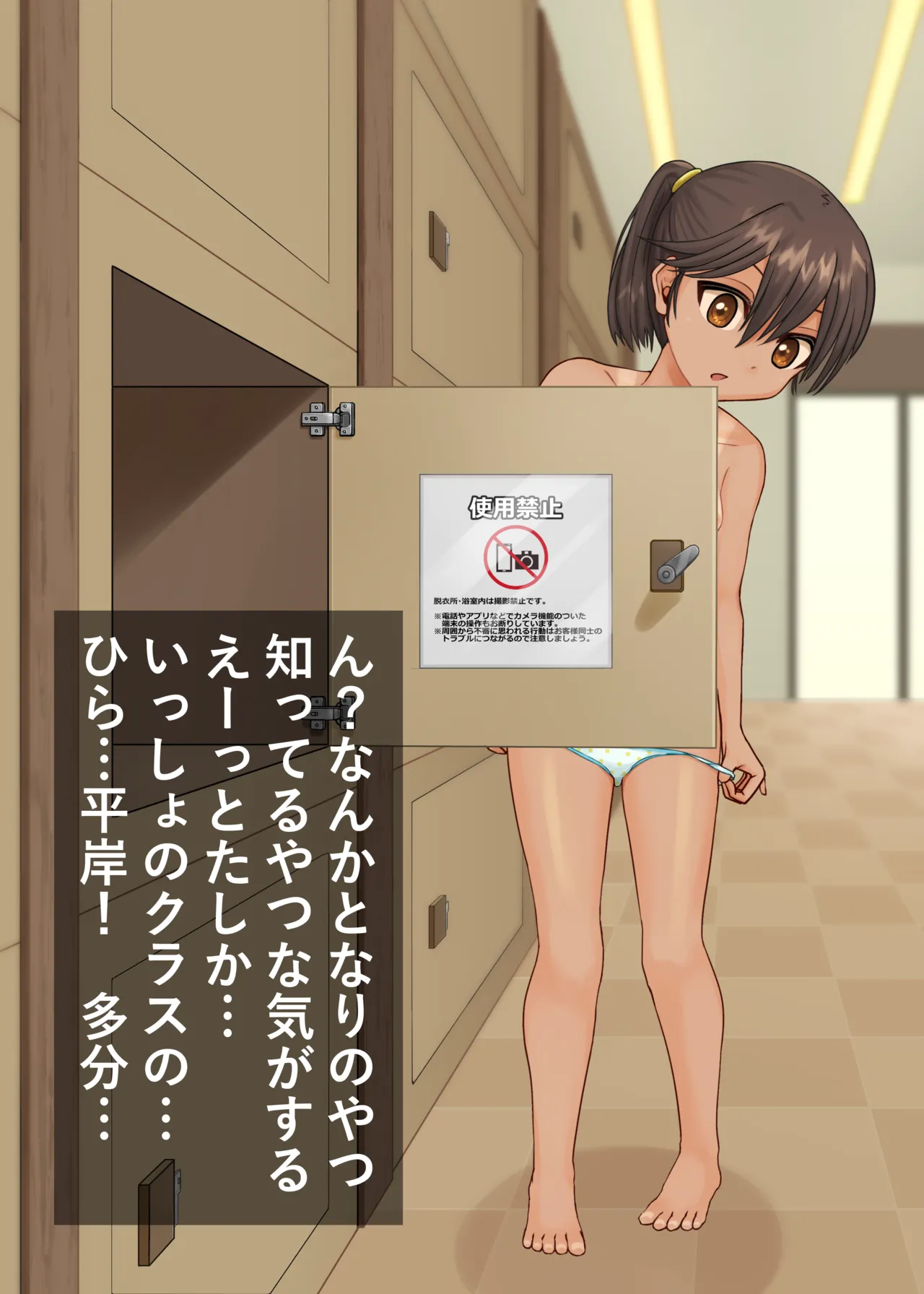 Sentou de Tamatama Deatta Doukyuusei JS page 2 full