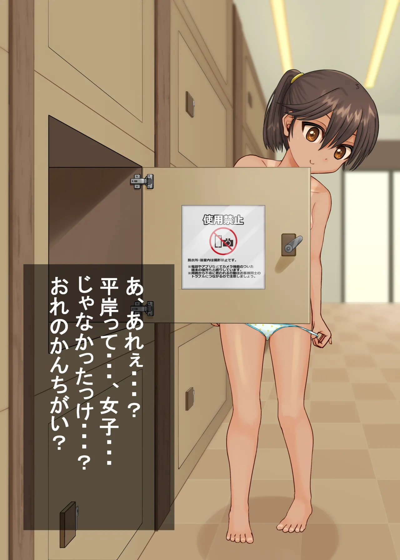 Sentou de Tamatama Deatta Doukyuusei JS page 3 full