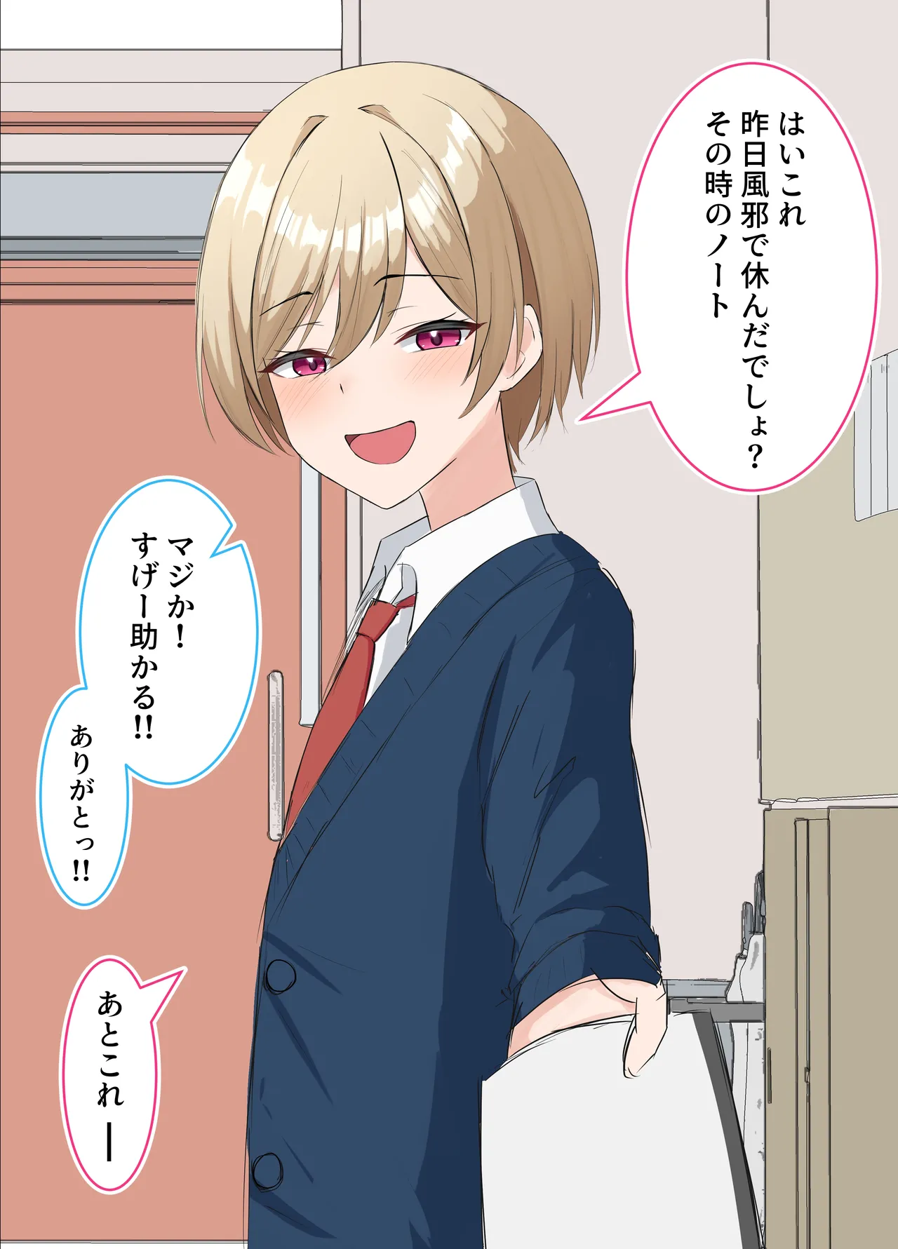 女の子になった同級生 page 1 full
