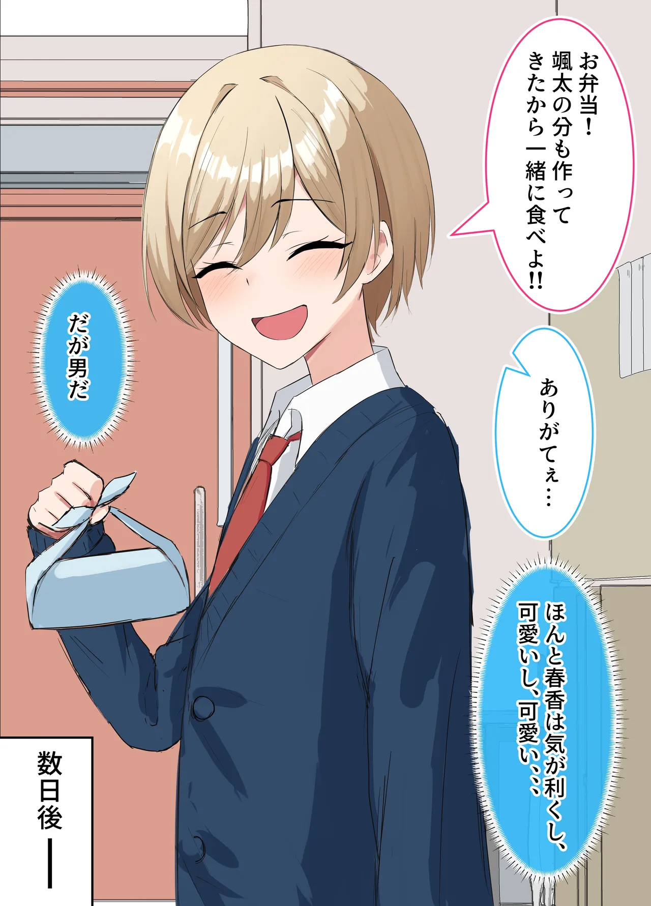 女の子になった同級生 page 2 full
