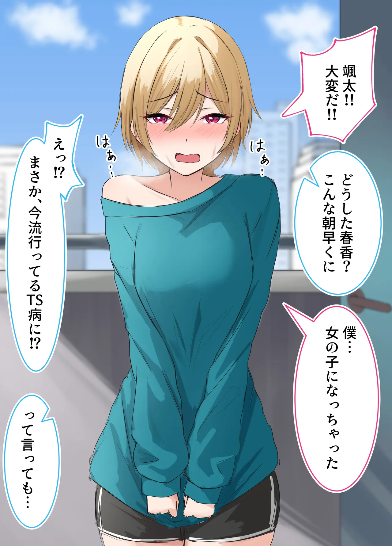 女の子になった同級生 page 3 full