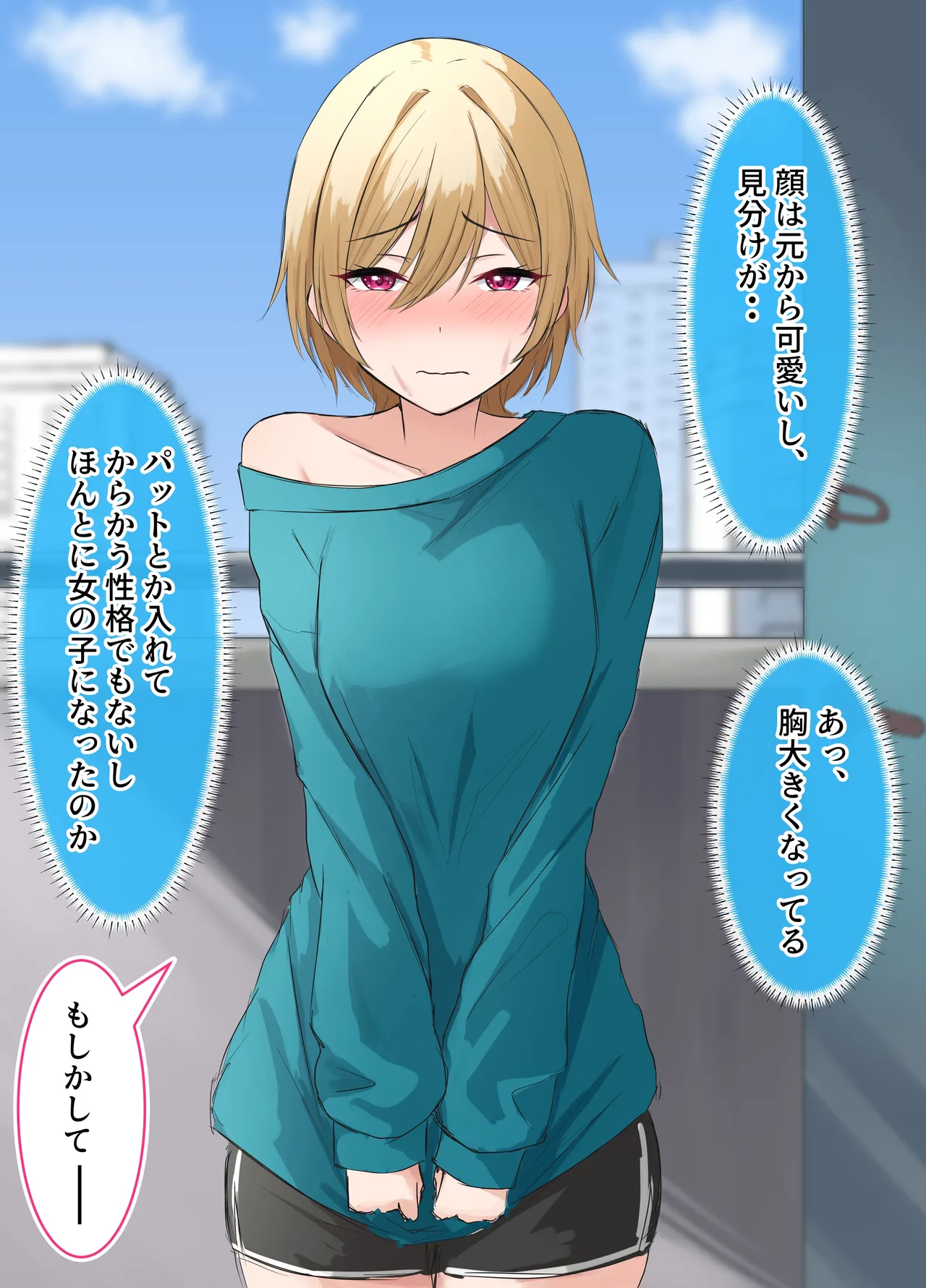 女の子になった同級生 page 4 full