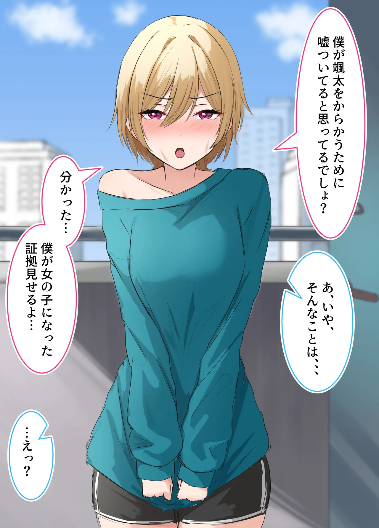 女の子になった同級生 page 5 full