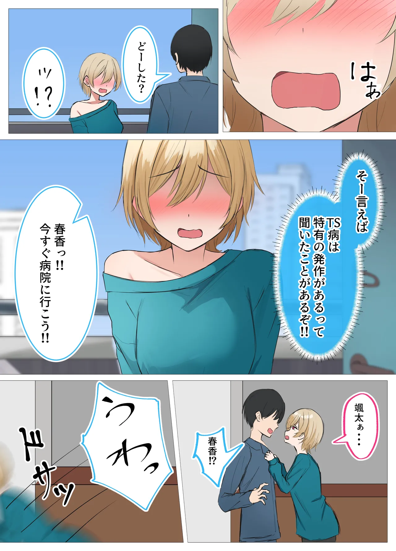 女の子になった同級生 page 8 full