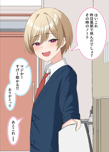 女の子になった同級生 cover