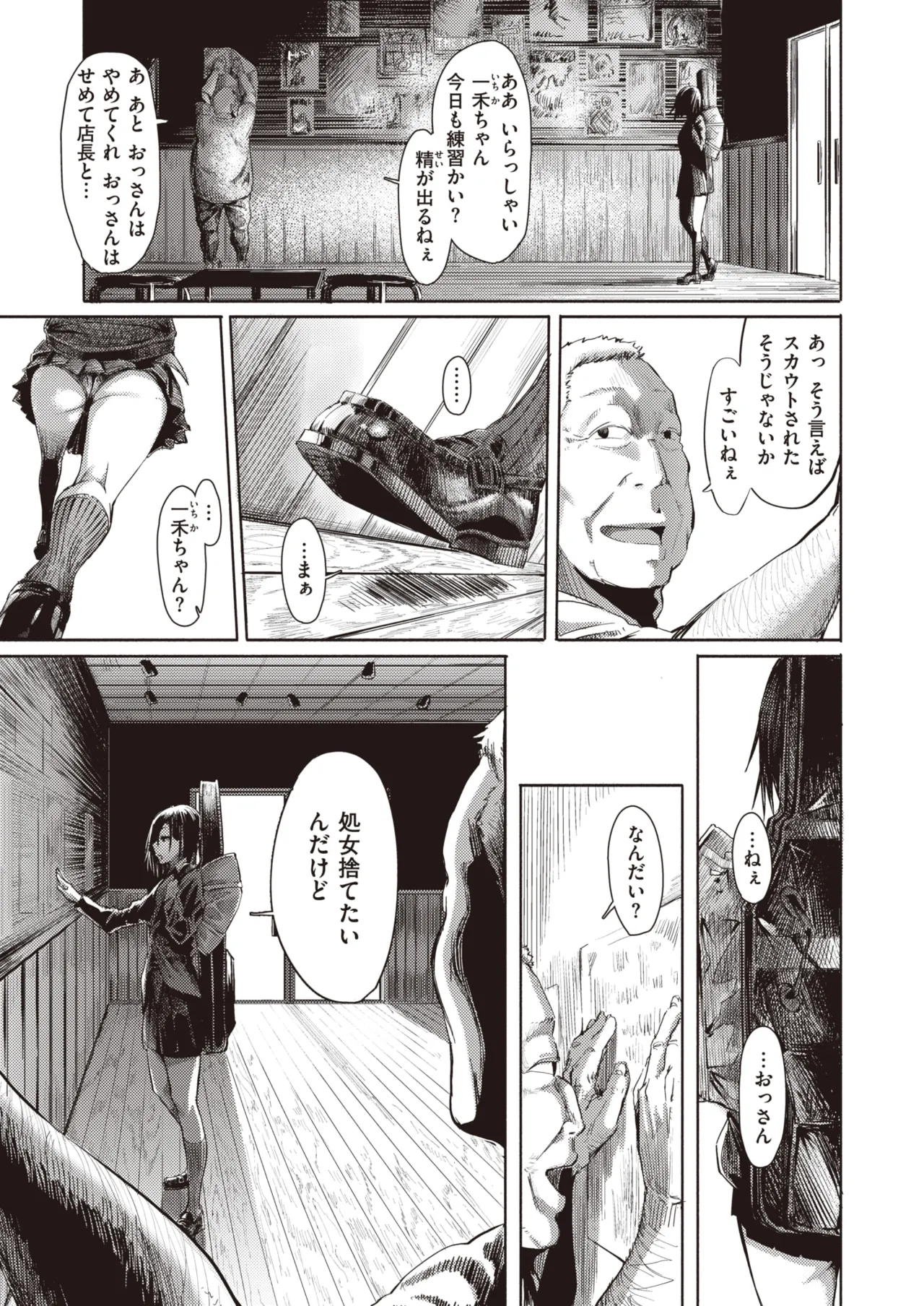 Care to Find Out Old Man page 3 full