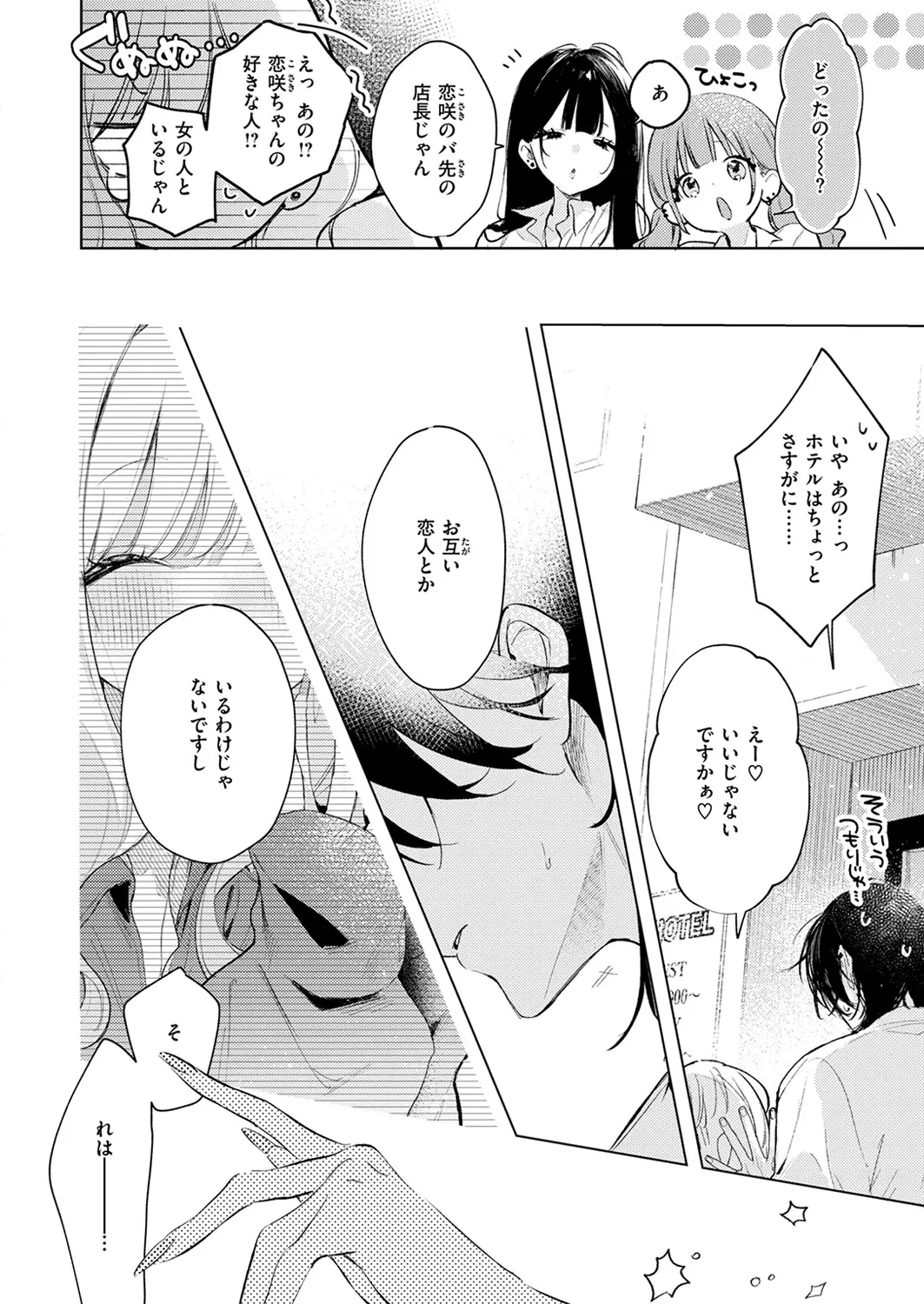 koi Saki-chan ni wa kanawanai! page 8 full