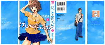 Hajimete Datteba! Volume 1 cover