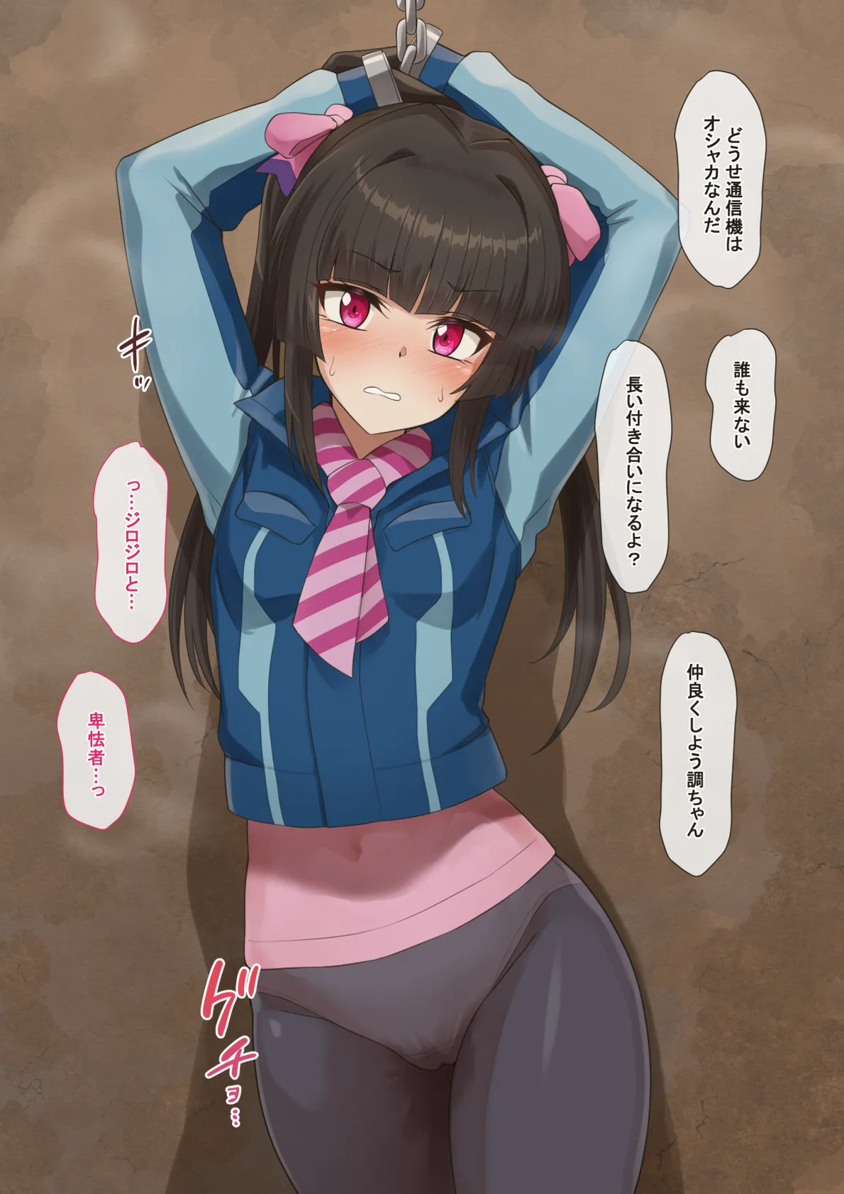 調ちゃんにエッチなお薬を投与して拘束責めするリクエストでした page 3 full