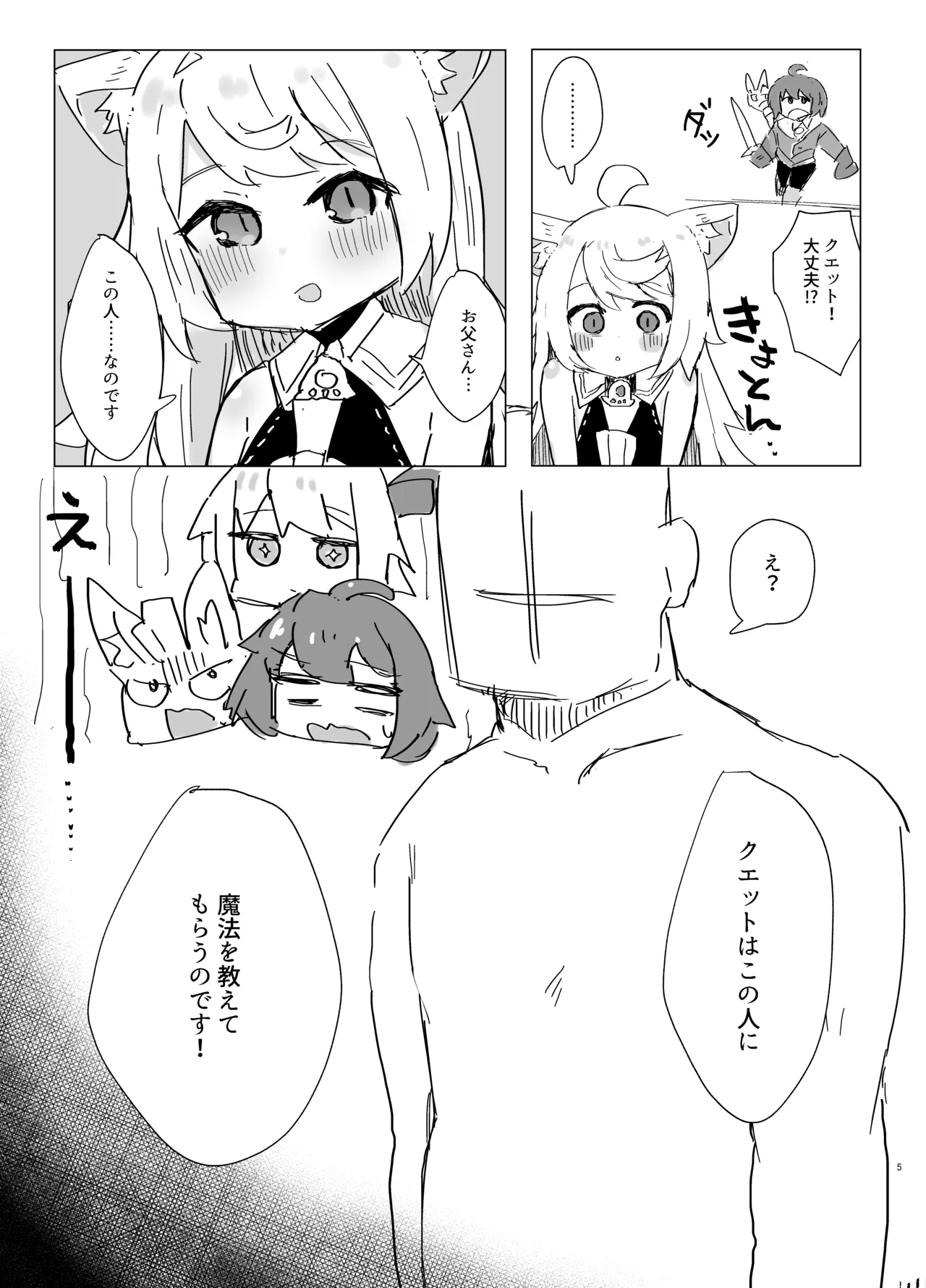 Couette chan ni Oshiete Ageru page 4 full