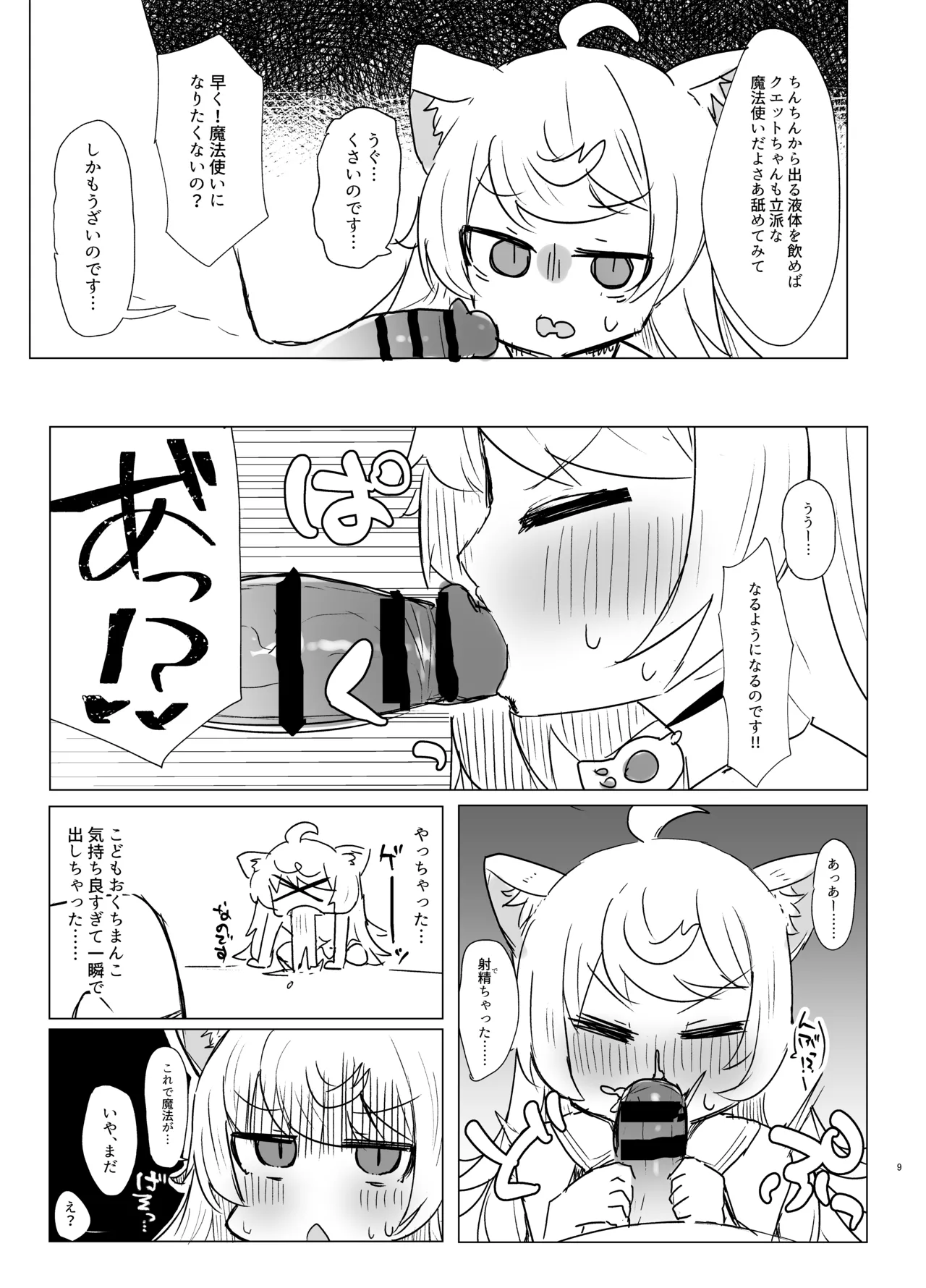 Couette chan ni Oshiete Ageru page 8 full